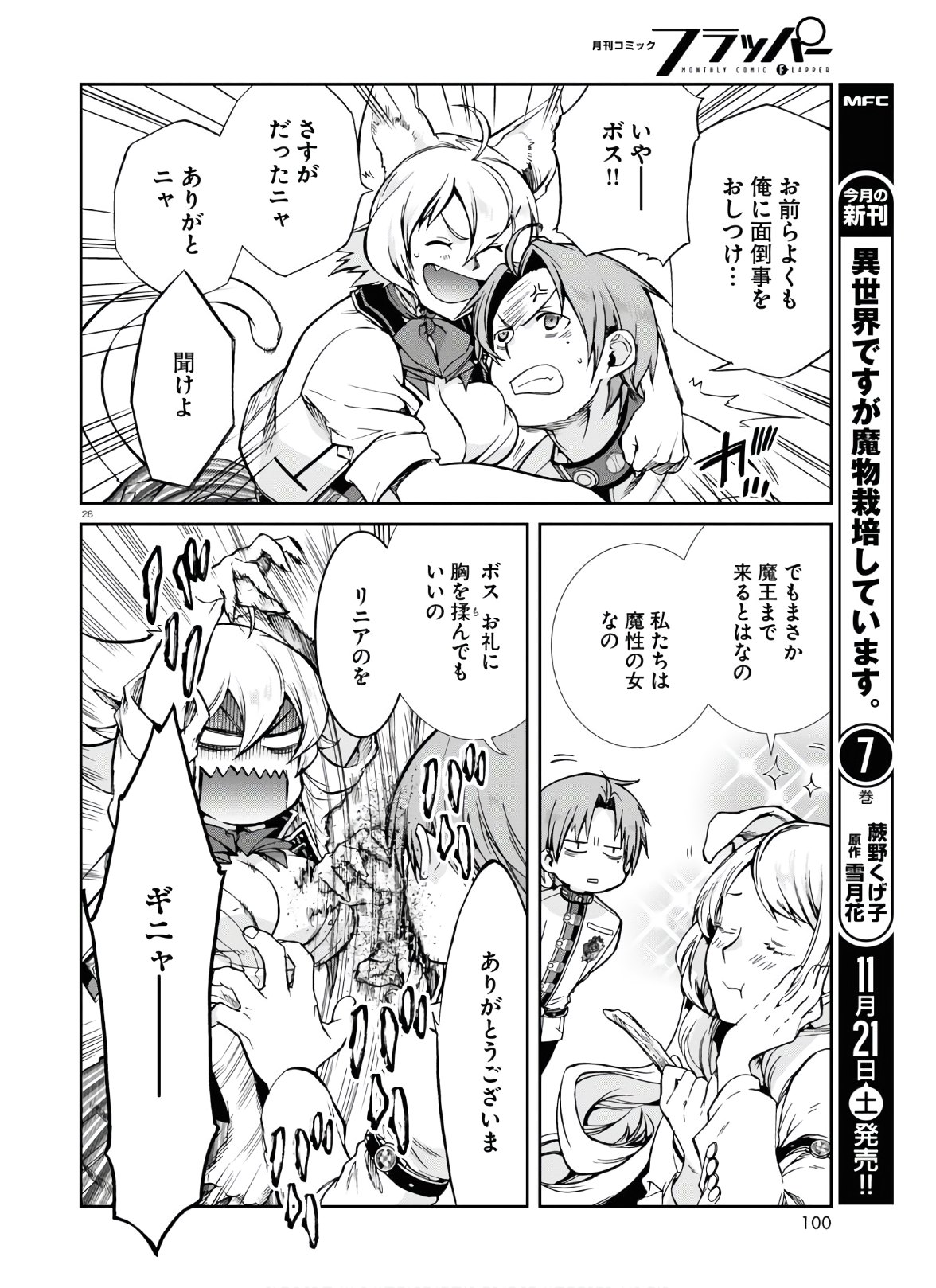 Mushoku Tensei: Isekai Ittara Honki Dasu Chap 67 - Next Chap 68