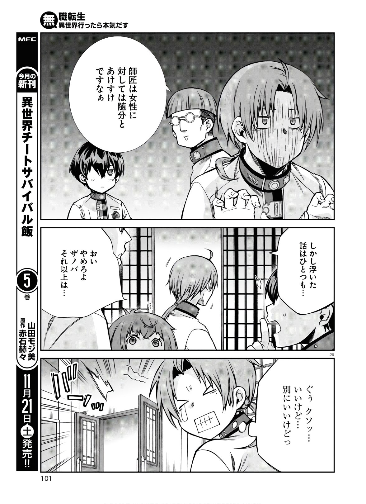 Mushoku Tensei: Isekai Ittara Honki Dasu Chap 67 - Next Chap 68