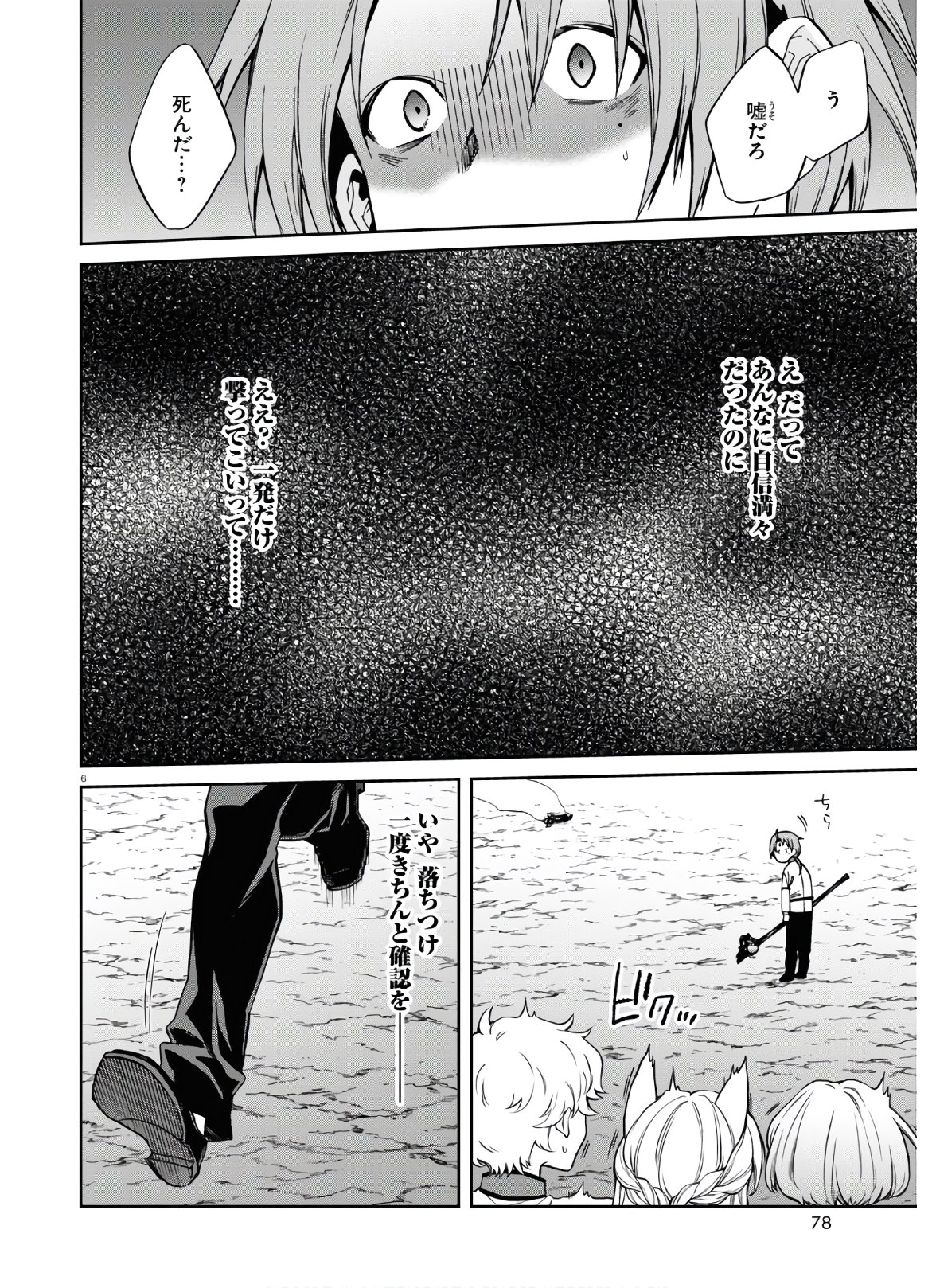 Mushoku Tensei: Isekai Ittara Honki Dasu Chap 67 - Next Chap 68