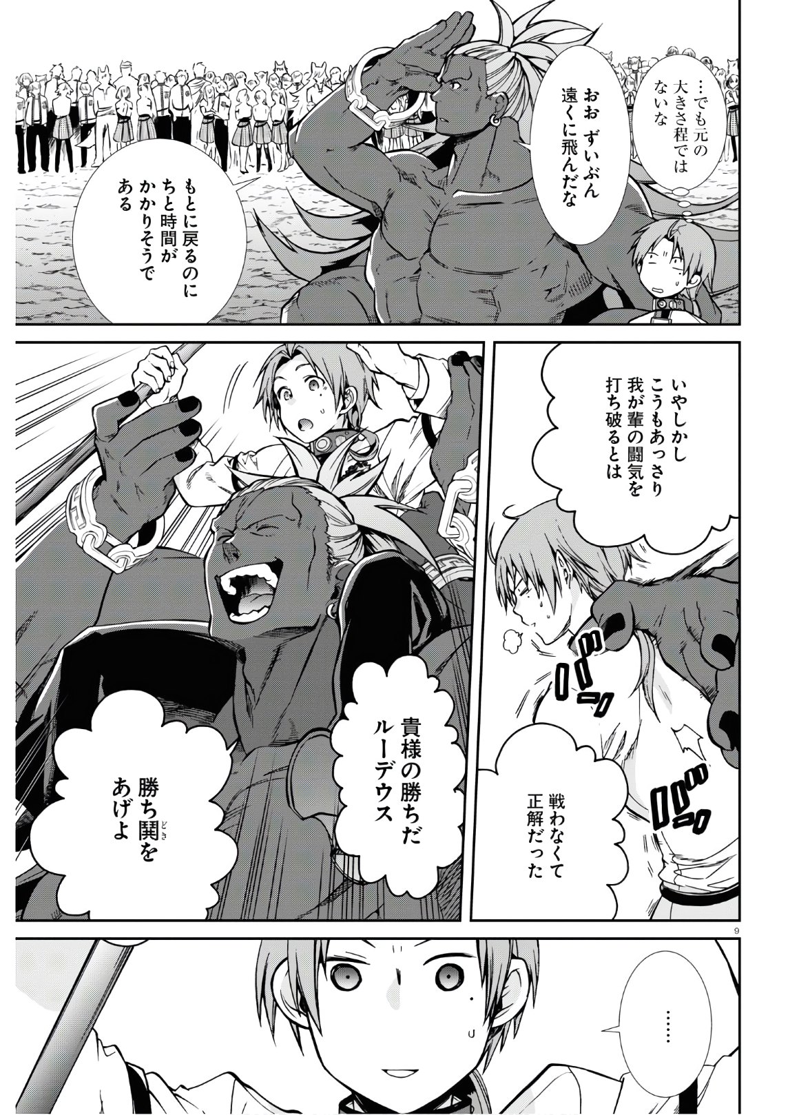 Mushoku Tensei: Isekai Ittara Honki Dasu Chap 67 - Next Chap 68