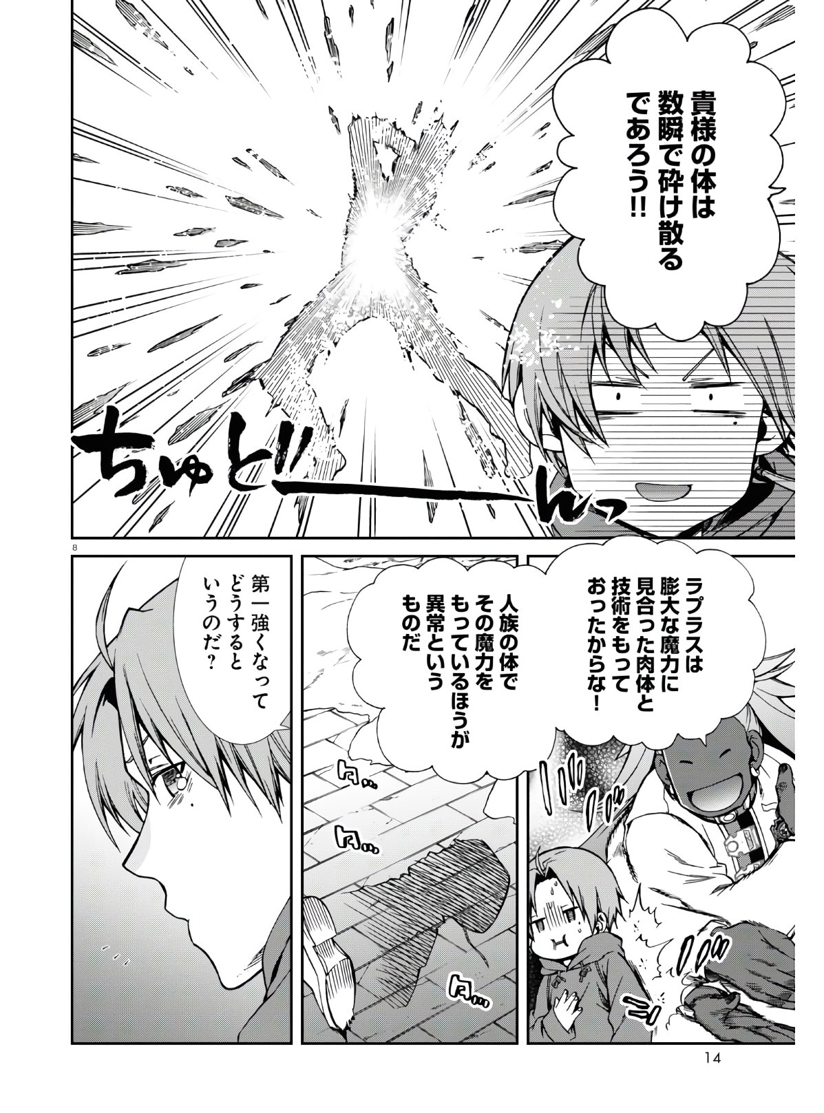 Mushoku Tensei: Isekai Ittara Honki Dasu Chap 68.5 - Next Chap 69.5