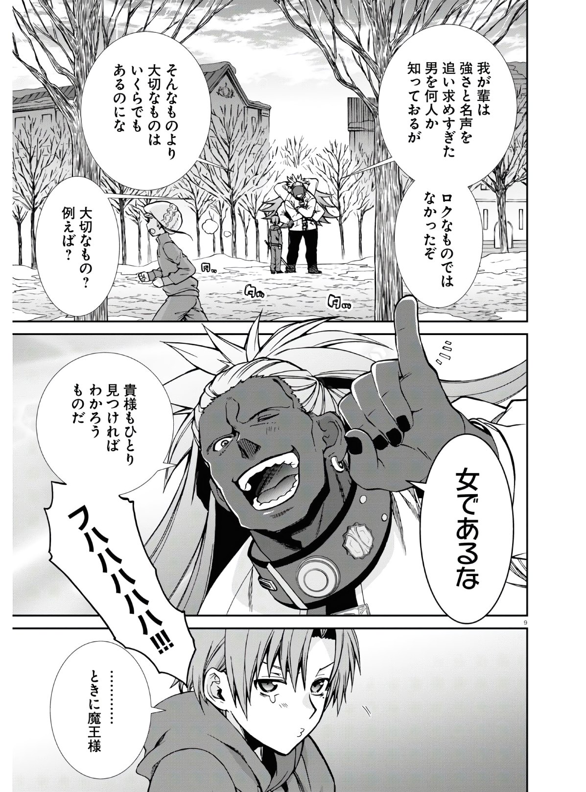 Mushoku Tensei: Isekai Ittara Honki Dasu Chap 68.5 - Next Chap 69.5