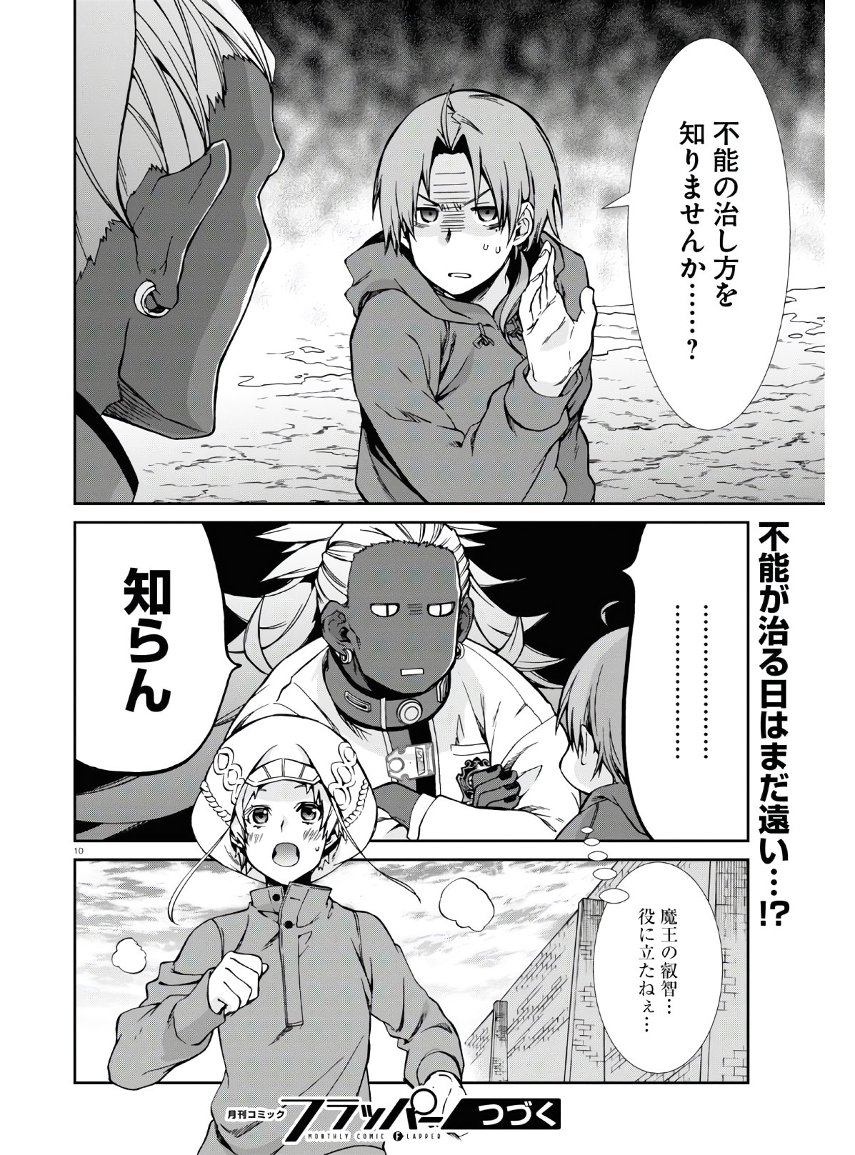 Mushoku Tensei: Isekai Ittara Honki Dasu Chap 68.5 - Next Chap 69.5