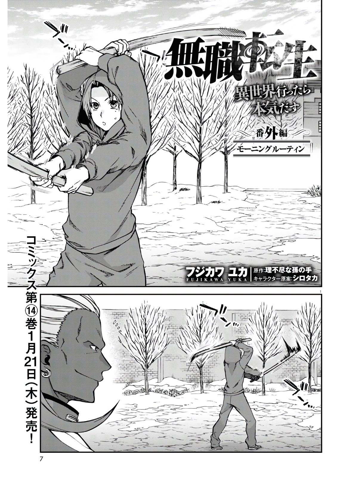 Mushoku Tensei: Isekai Ittara Honki Dasu Chap 68.5 - Next Chap 69.5