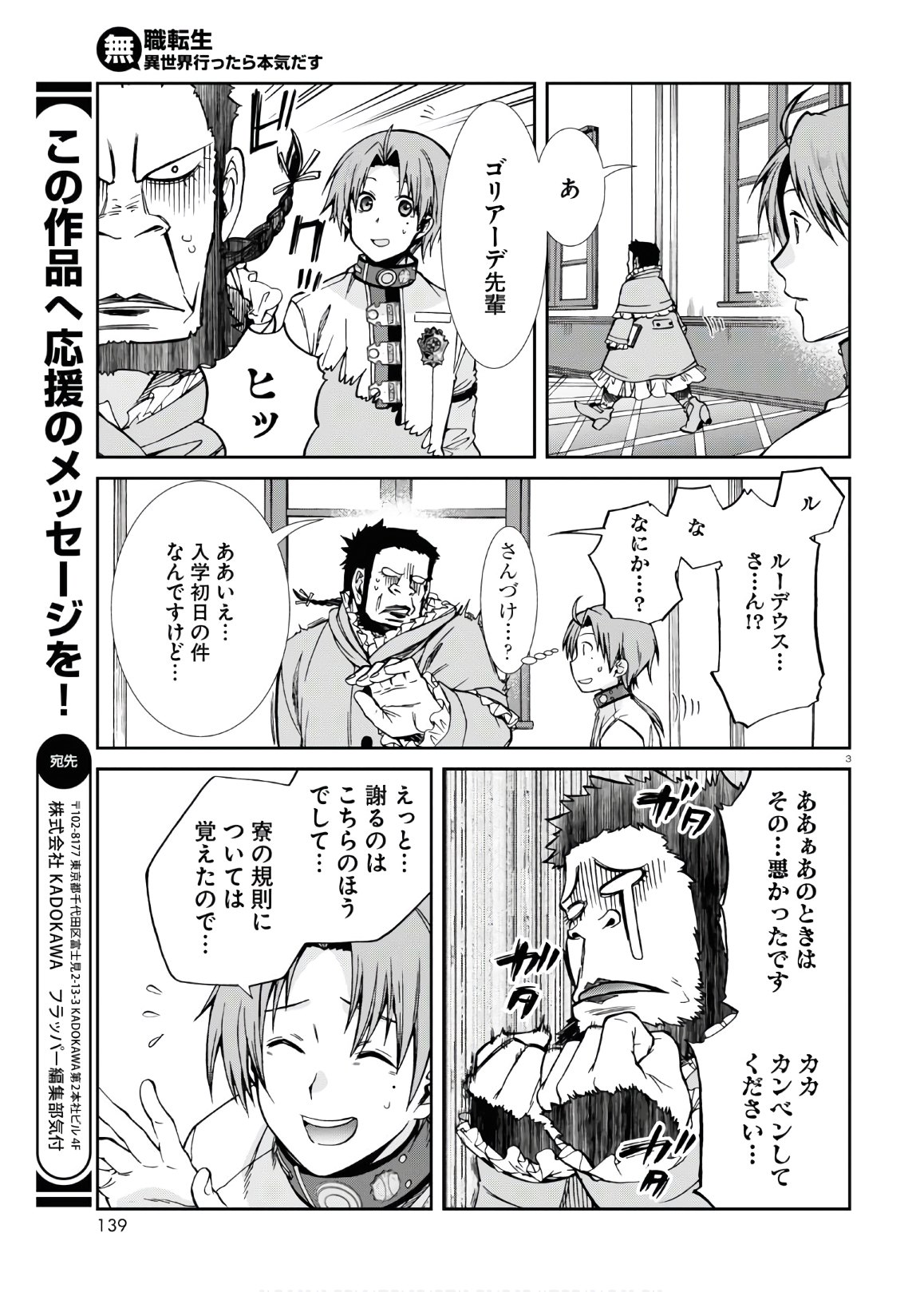 Mushoku Tensei: Isekai Ittara Honki Dasu Chap 68 - Next Chap 69