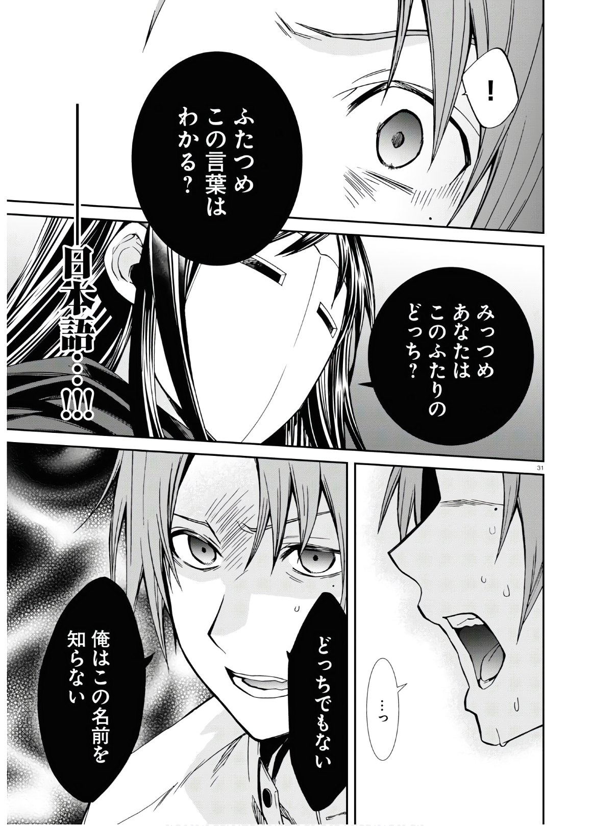 Mushoku Tensei: Isekai Ittara Honki Dasu Chap 68 - Next Chap 69