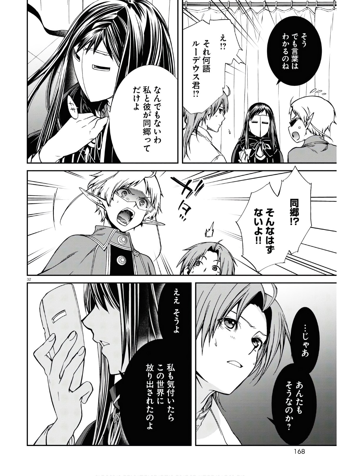 Mushoku Tensei: Isekai Ittara Honki Dasu Chap 68 - Next Chap 69