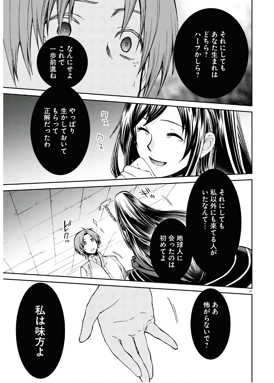 Mushoku Tensei: Isekai Ittara Honki Dasu Chap 68 - Next Chap 69