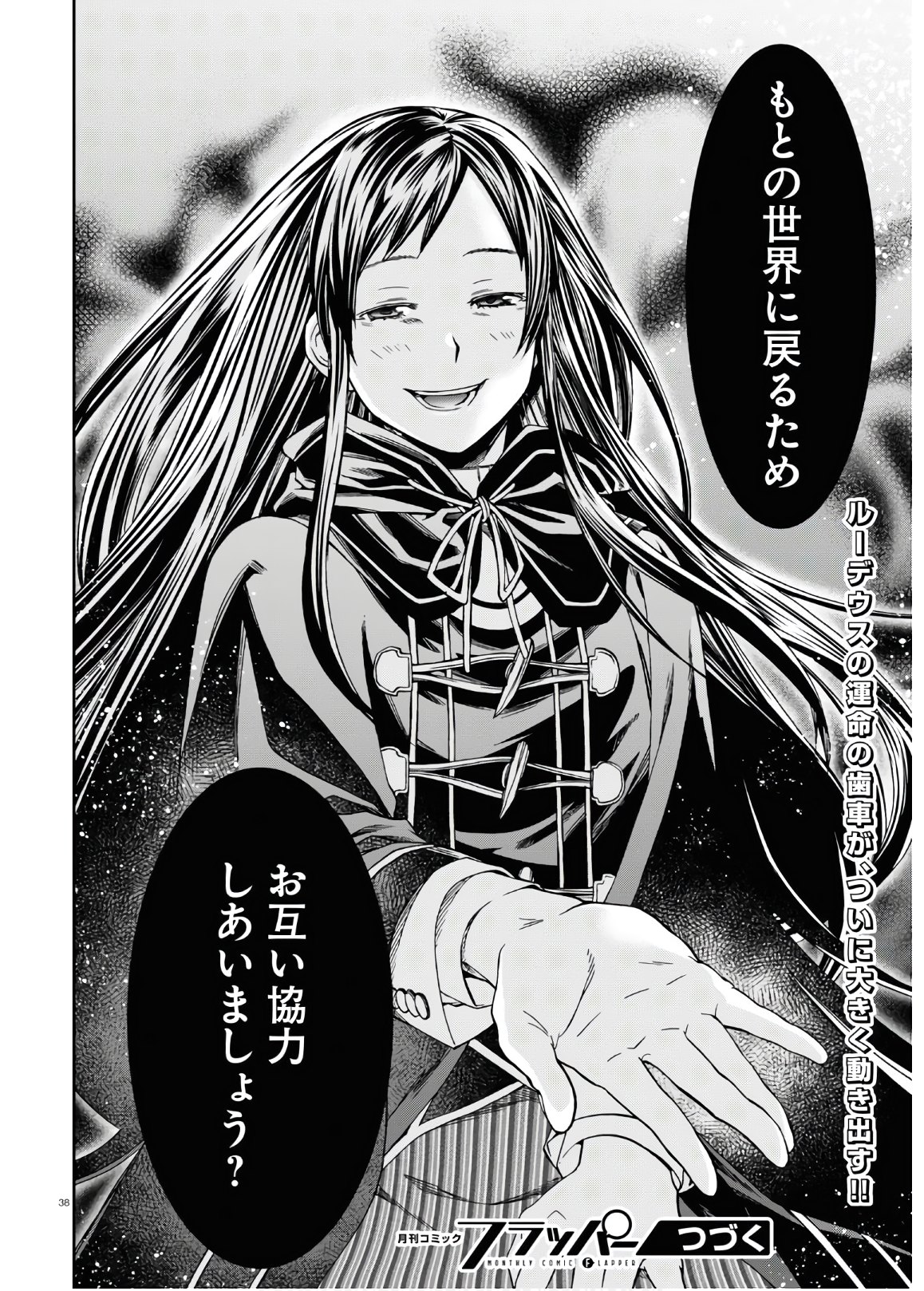 Mushoku Tensei: Isekai Ittara Honki Dasu Chap 68 - Next Chap 69