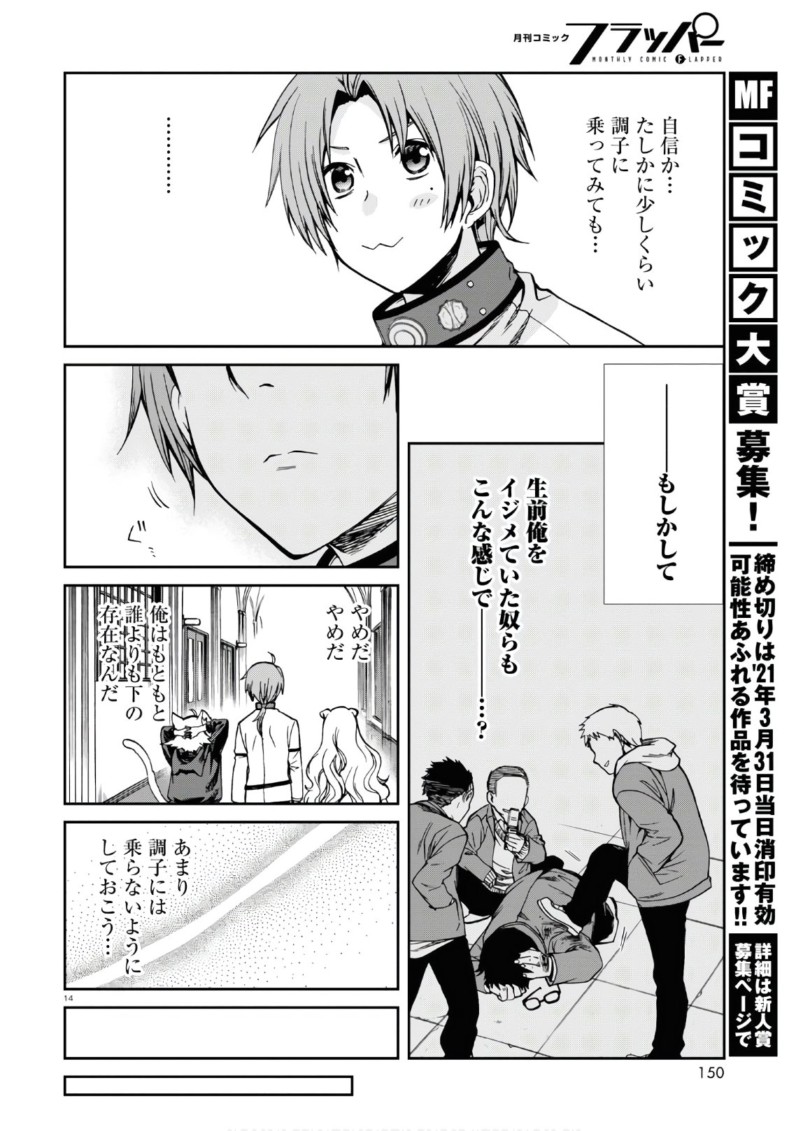 Mushoku Tensei: Isekai Ittara Honki Dasu Chap 68 - Next Chap 69