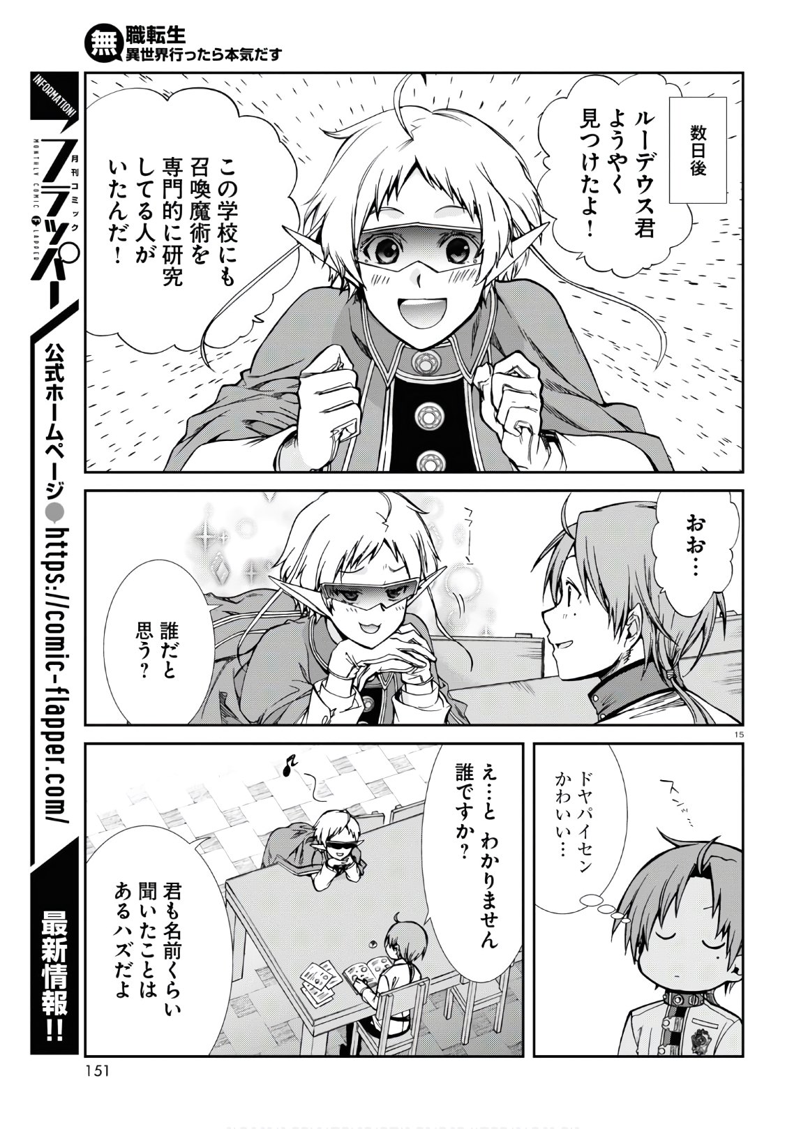 Mushoku Tensei: Isekai Ittara Honki Dasu Chap 68 - Next Chap 69