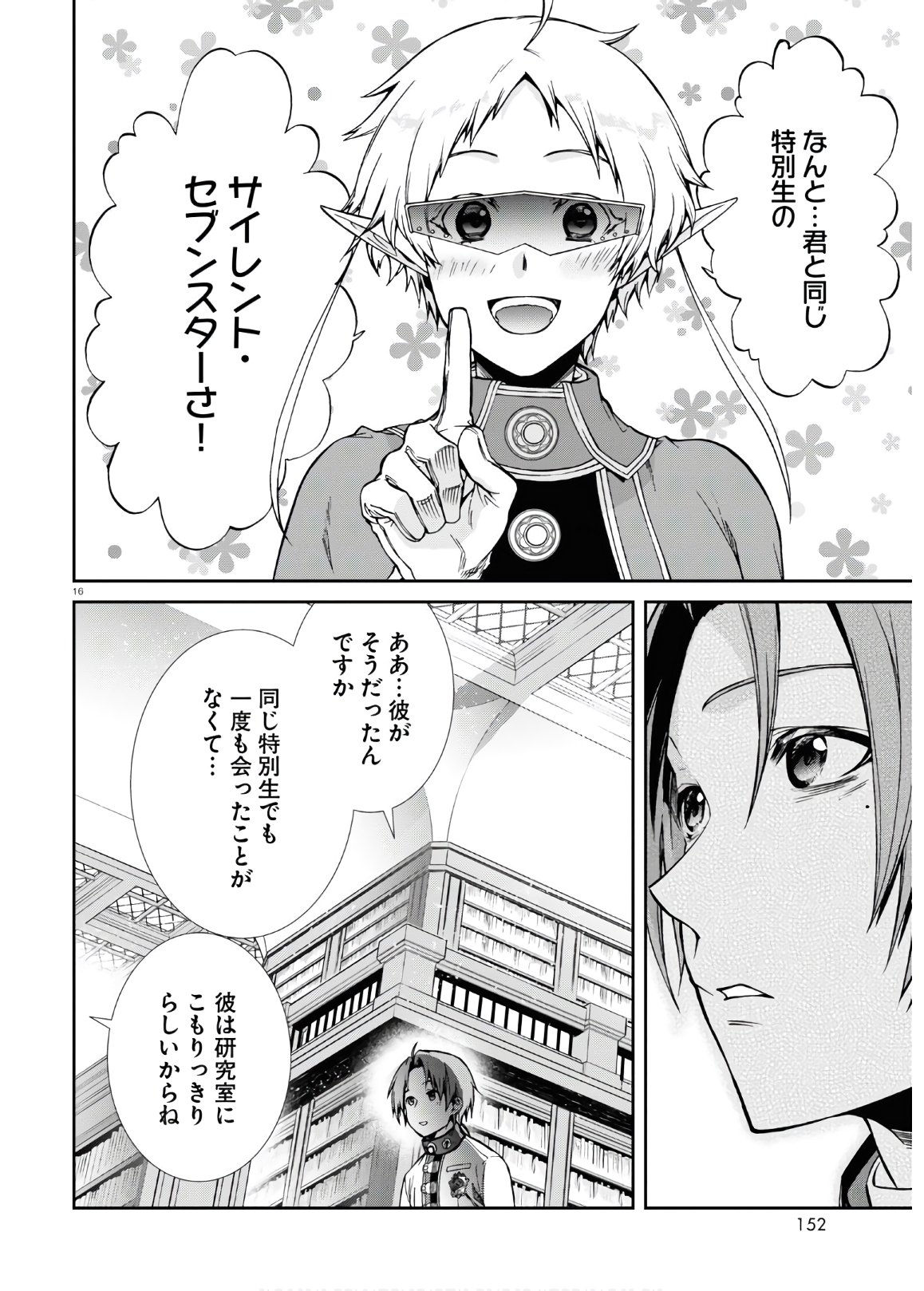 Mushoku Tensei: Isekai Ittara Honki Dasu Chap 68 - Next Chap 69