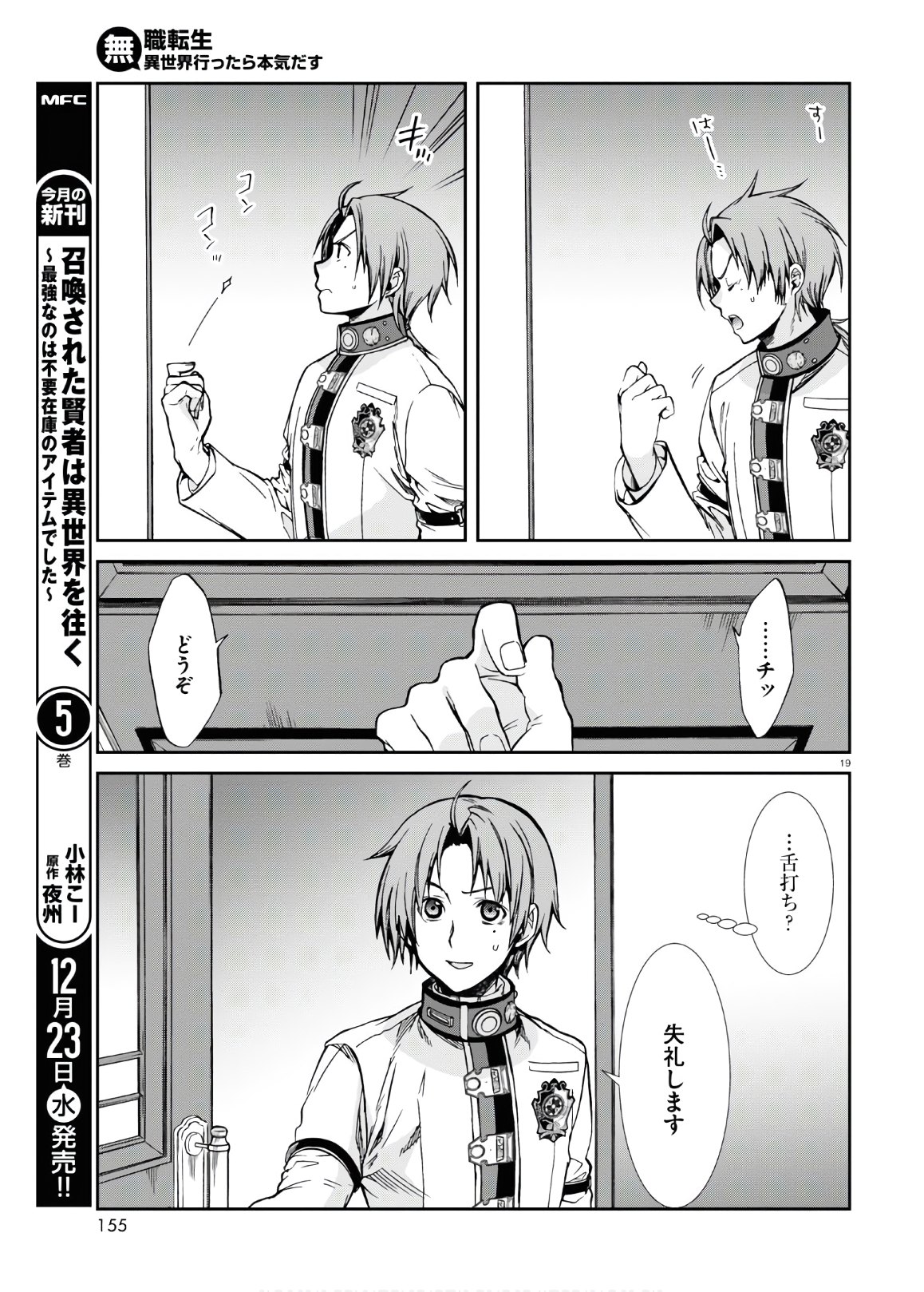 Mushoku Tensei: Isekai Ittara Honki Dasu Chap 68 - Next Chap 69