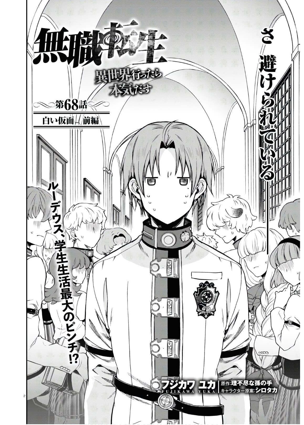 Mushoku Tensei: Isekai Ittara Honki Dasu Chap 68 - Next Chap 69