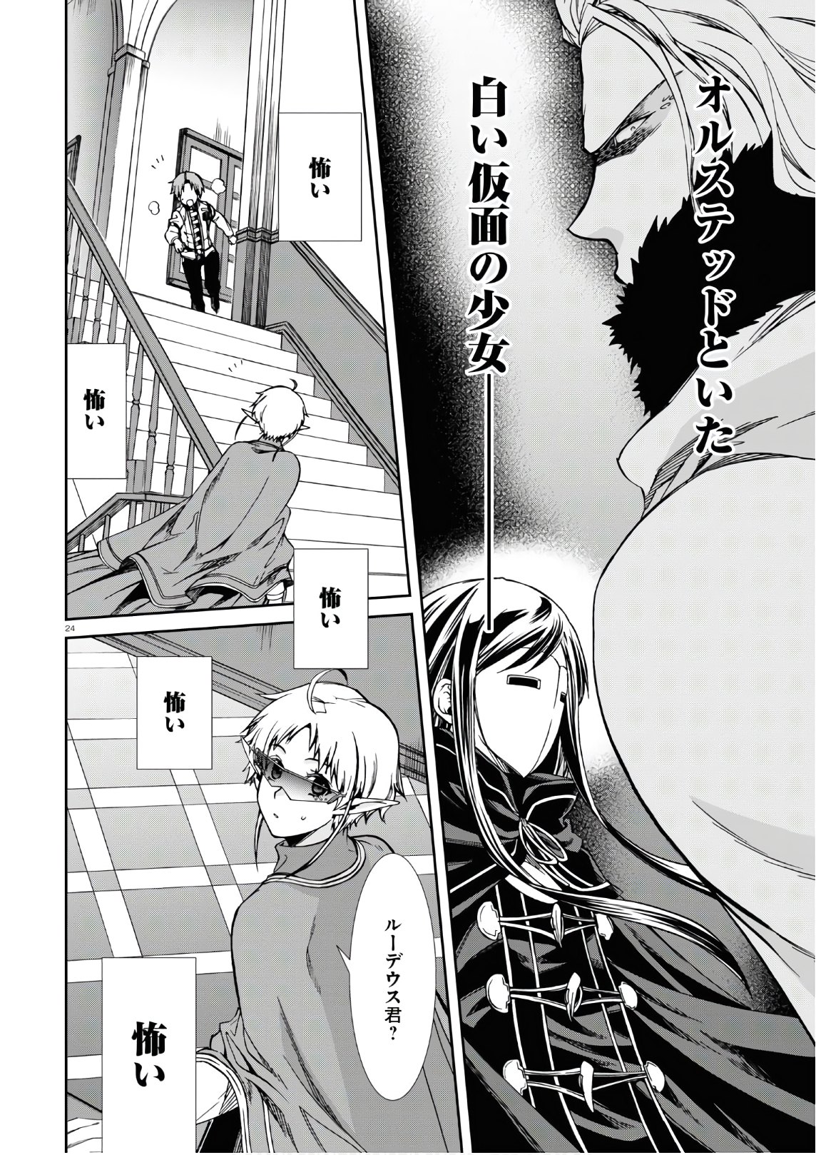 Mushoku Tensei: Isekai Ittara Honki Dasu Chap 68 - Next Chap 69