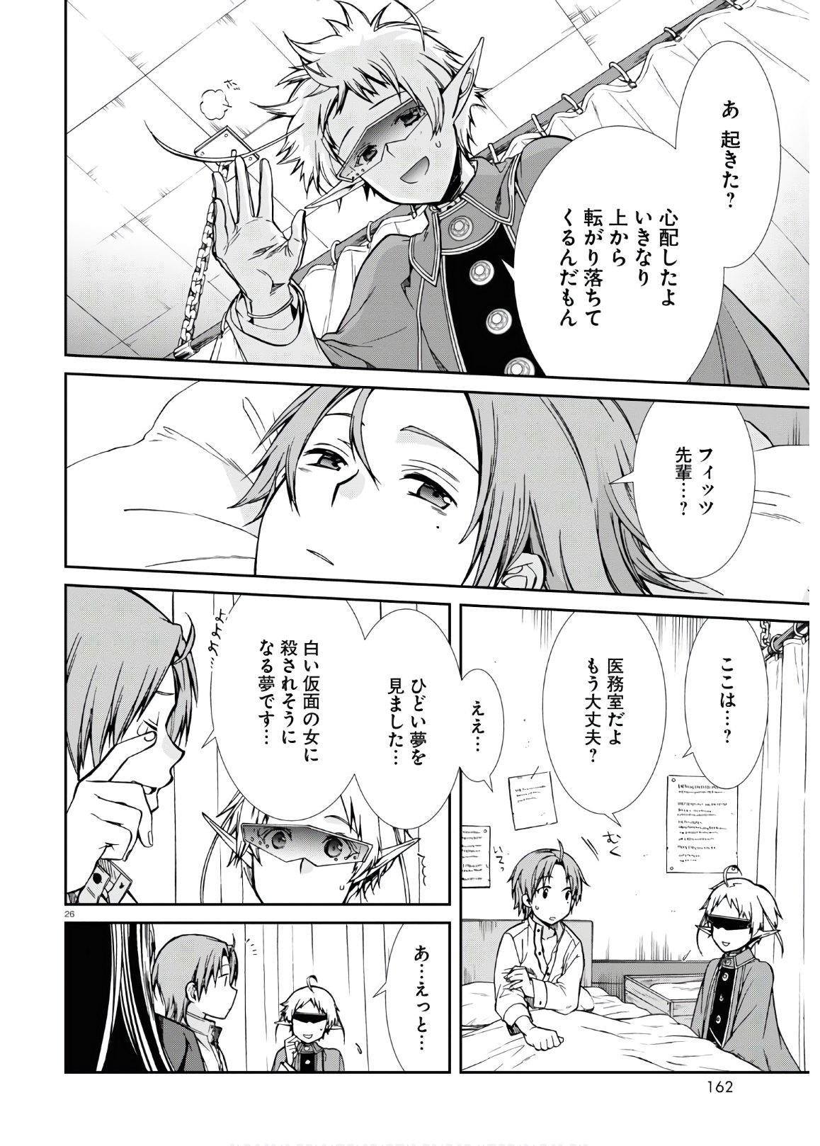 Mushoku Tensei: Isekai Ittara Honki Dasu Chap 68 - Next Chap 69