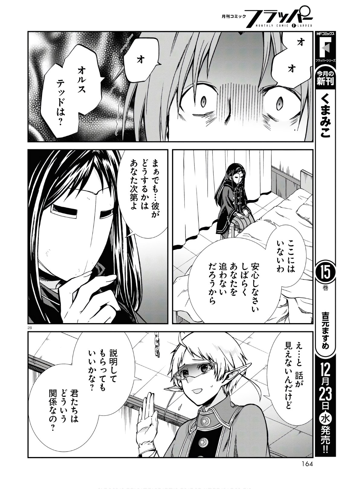 Mushoku Tensei: Isekai Ittara Honki Dasu Chap 68 - Next Chap 69