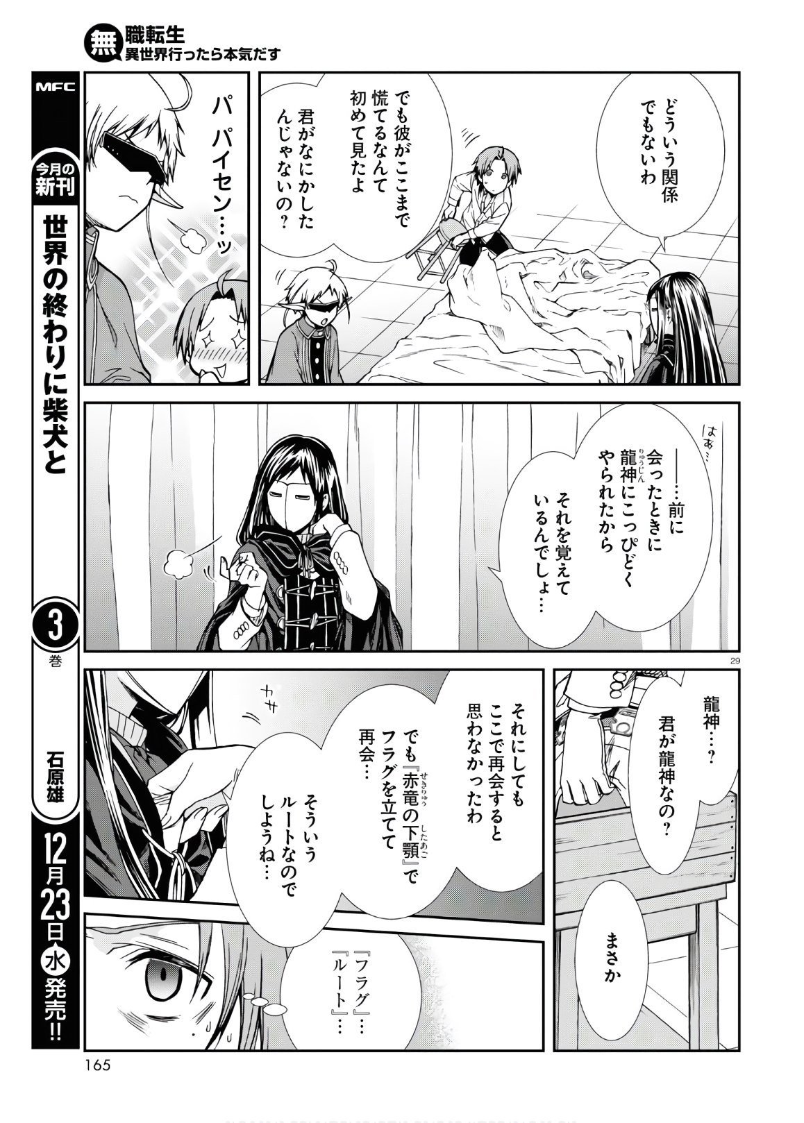 Mushoku Tensei: Isekai Ittara Honki Dasu Chap 68 - Next Chap 69