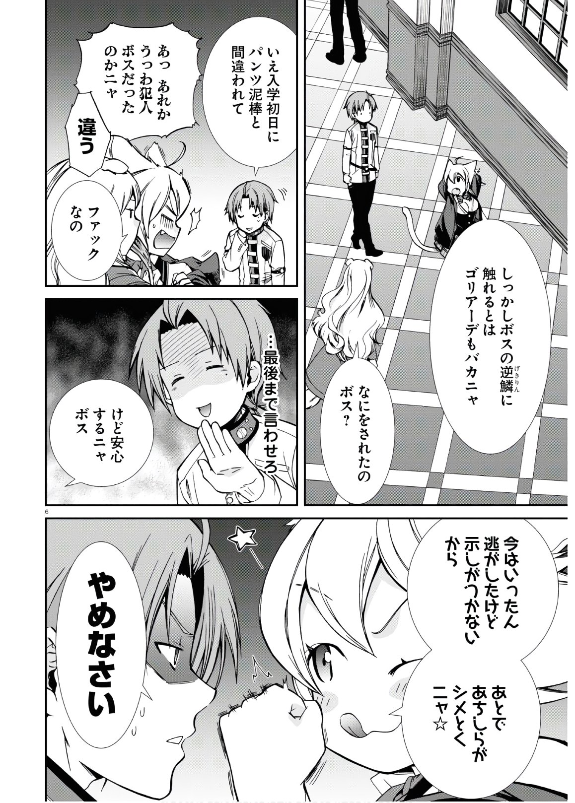 Mushoku Tensei: Isekai Ittara Honki Dasu Chap 68 - Next Chap 69