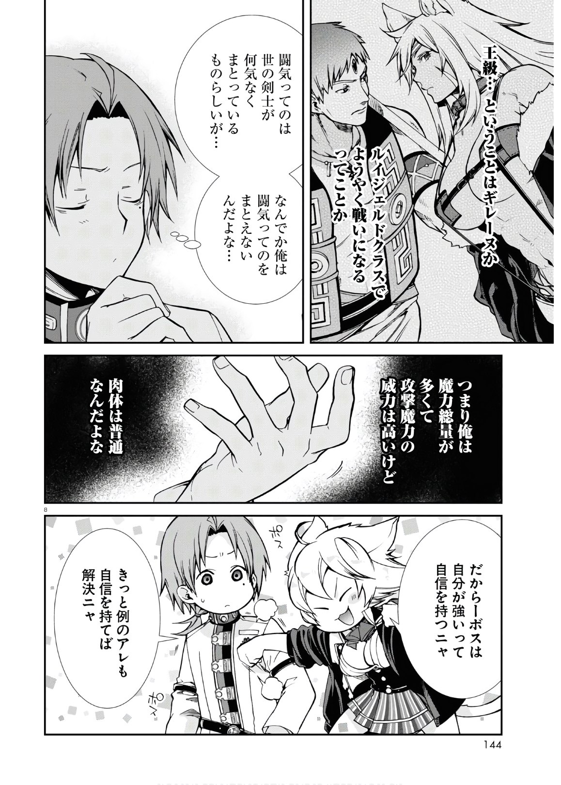 Mushoku Tensei: Isekai Ittara Honki Dasu Chap 68 - Next Chap 69