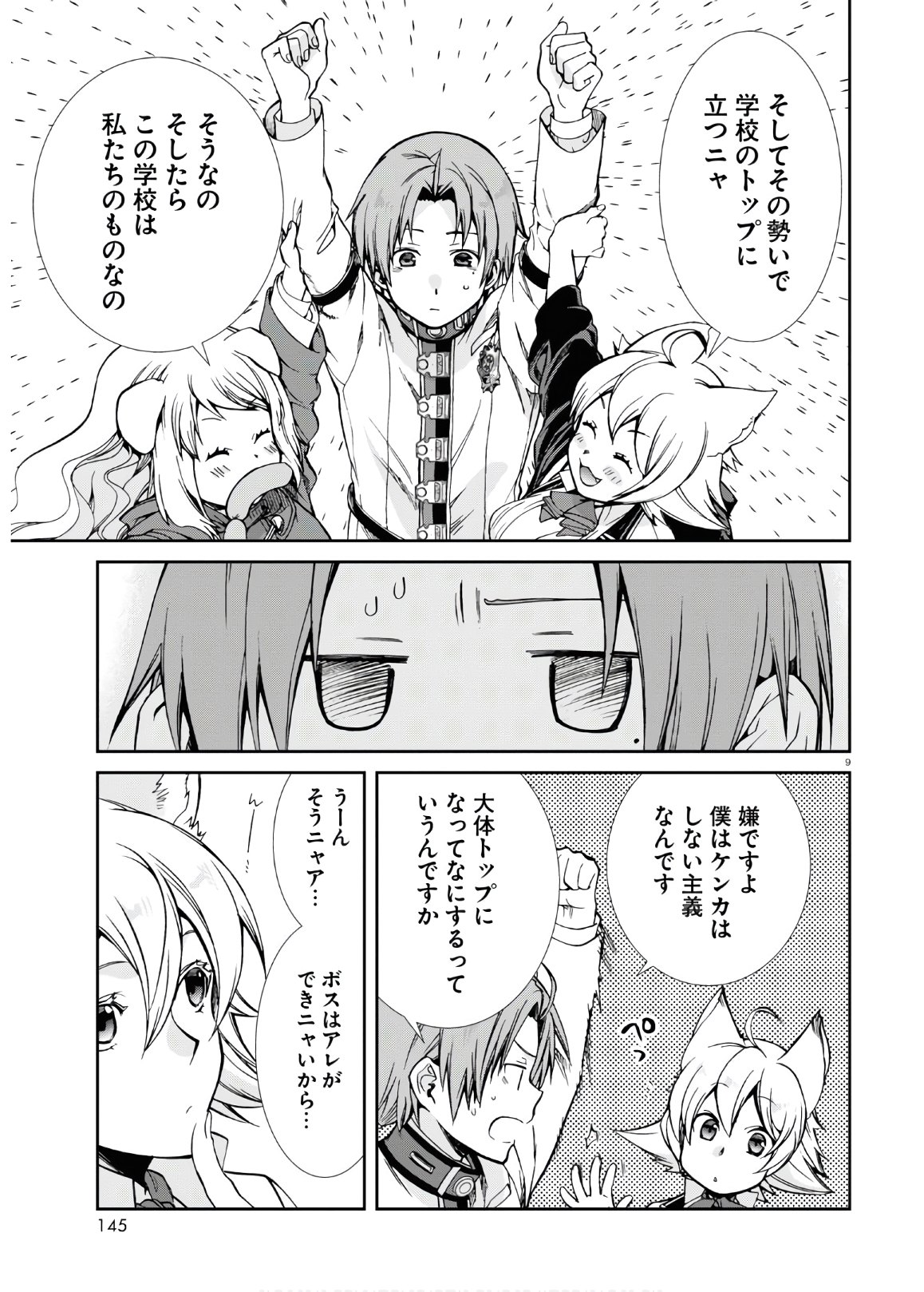 Mushoku Tensei: Isekai Ittara Honki Dasu Chap 68 - Next Chap 69