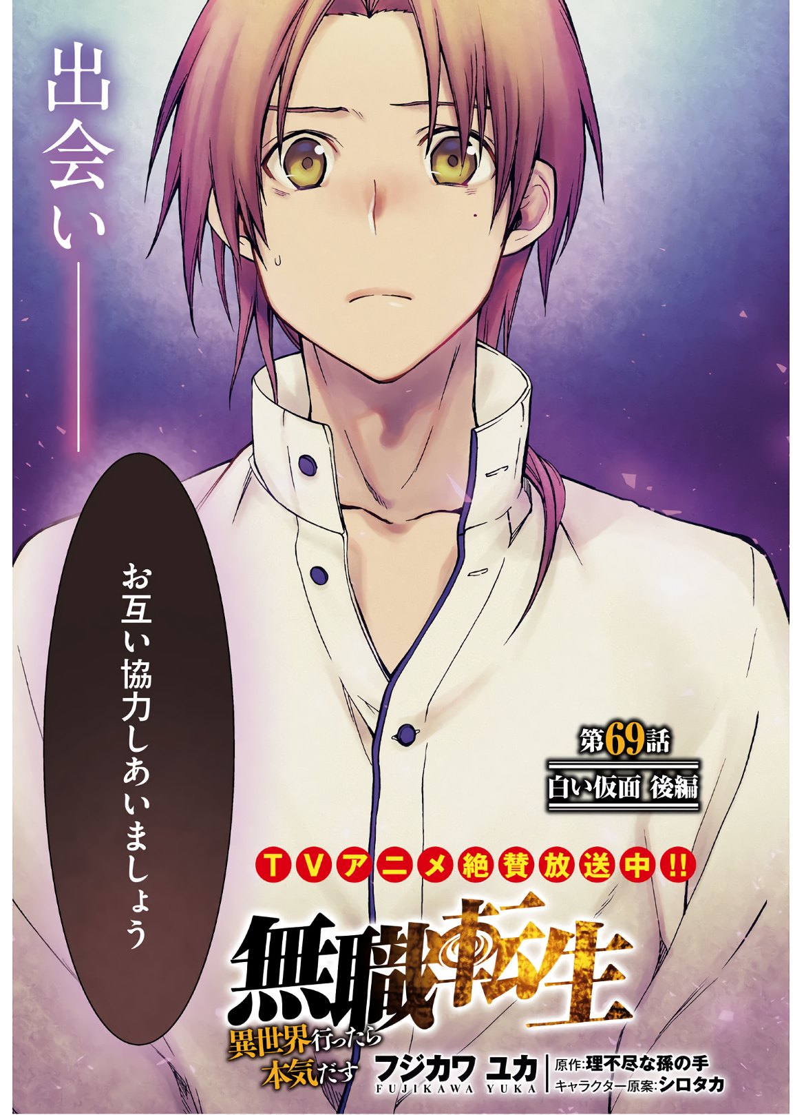 Mushoku Tensei: Isekai Ittara Honki Dasu Chap 69 - Next Chap 70