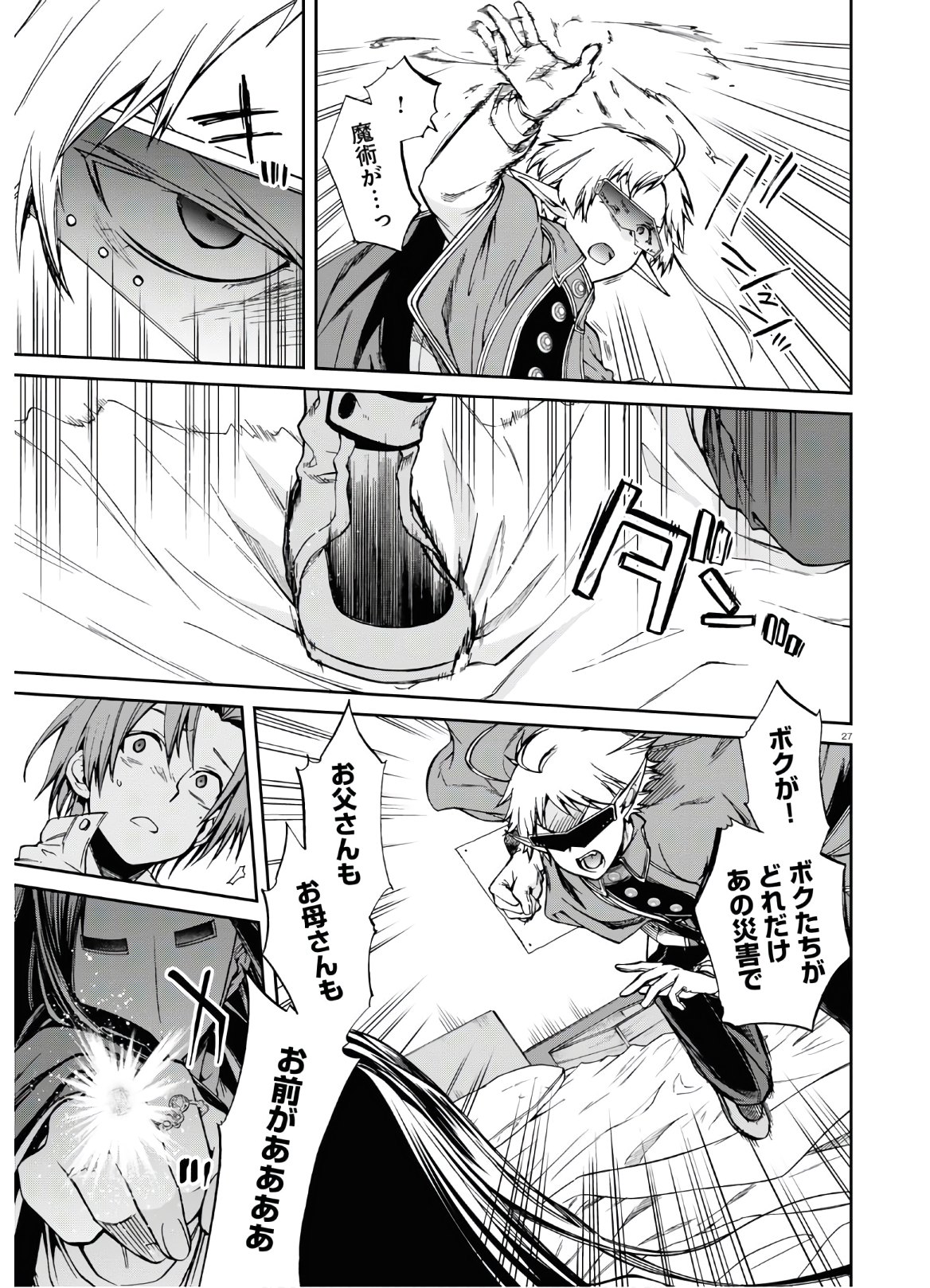 Mushoku Tensei: Isekai Ittara Honki Dasu Chap 69 - Next Chap 70