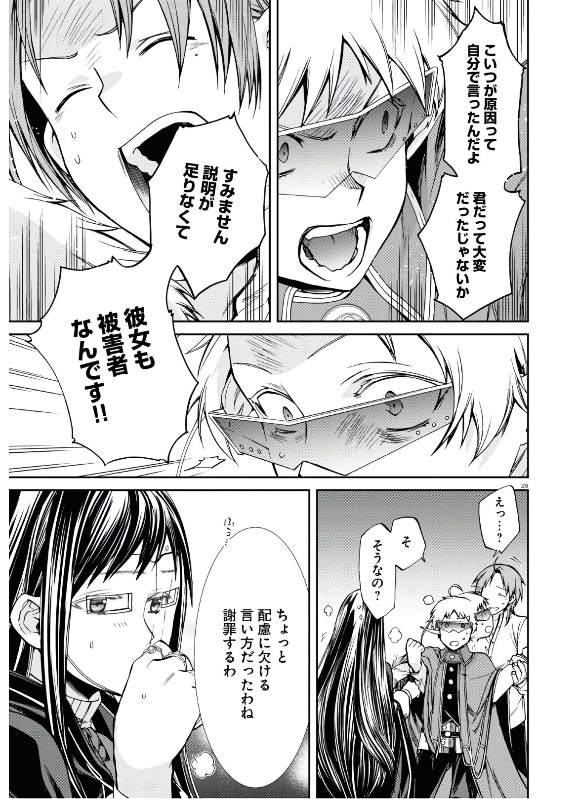 Mushoku Tensei: Isekai Ittara Honki Dasu Chap 69 - Next Chap 70