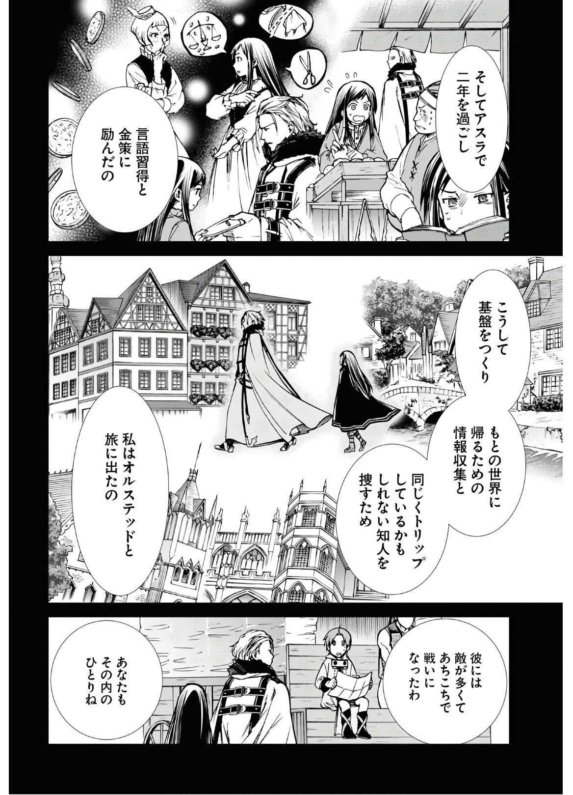Mushoku Tensei: Isekai Ittara Honki Dasu Chap 69 - Next Chap 70