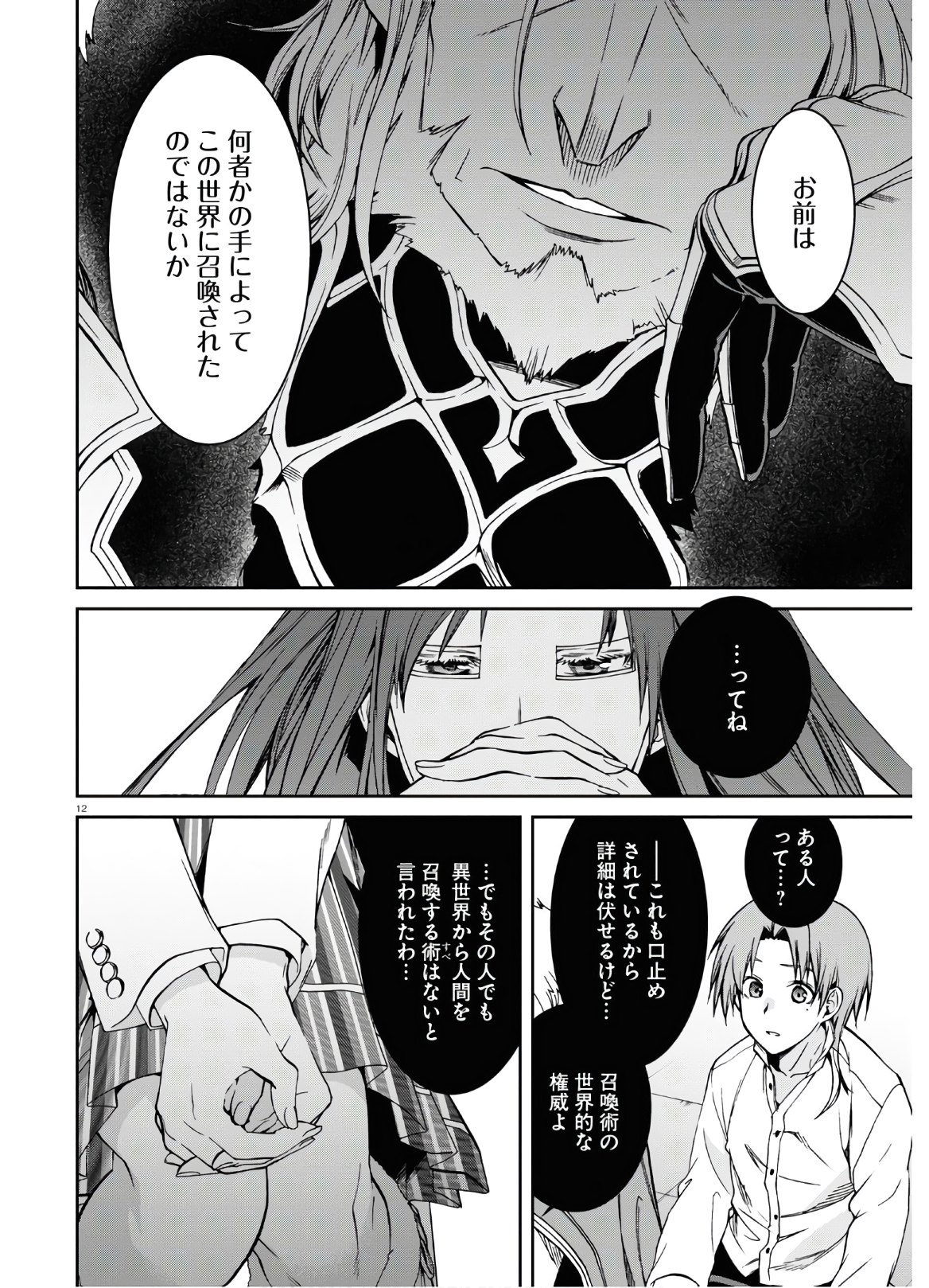 Mushoku Tensei: Isekai Ittara Honki Dasu Chap 69 - Next Chap 70