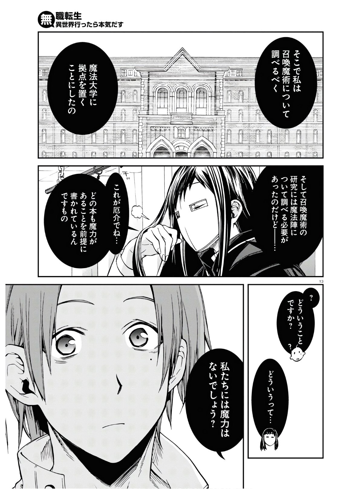 Mushoku Tensei: Isekai Ittara Honki Dasu Chap 69 - Next Chap 70