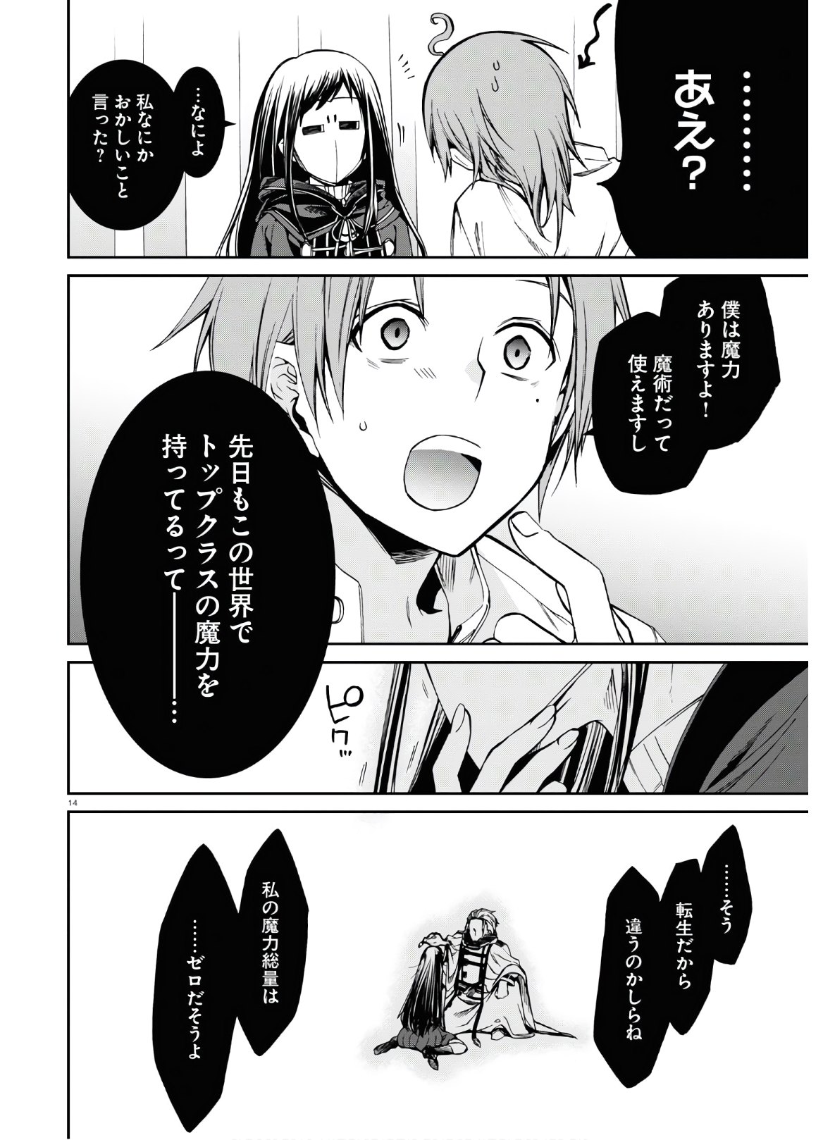 Mushoku Tensei: Isekai Ittara Honki Dasu Chap 69 - Next Chap 70