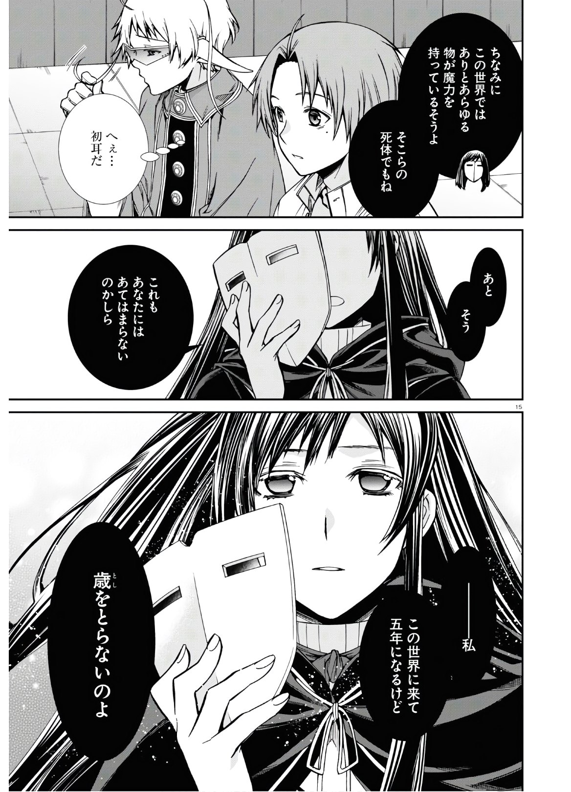 Mushoku Tensei: Isekai Ittara Honki Dasu Chap 69 - Next Chap 70