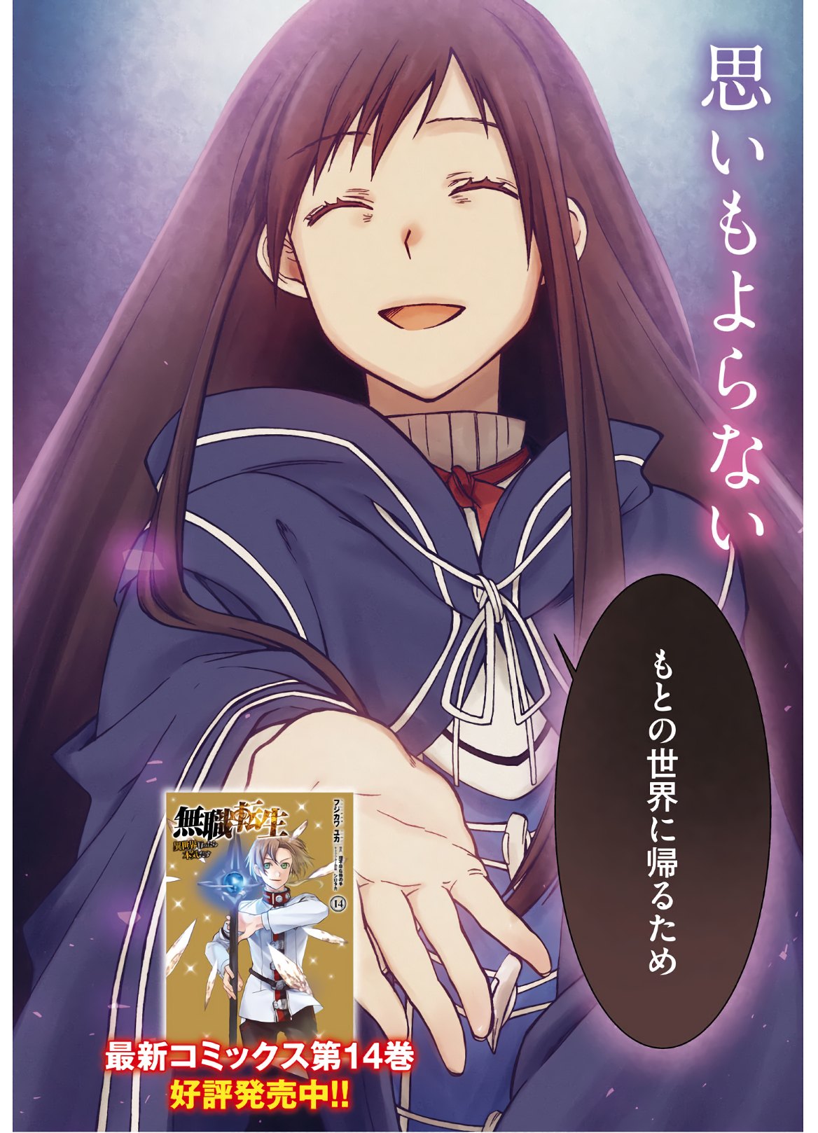 Mushoku Tensei: Isekai Ittara Honki Dasu Chap 69 - Next Chap 70