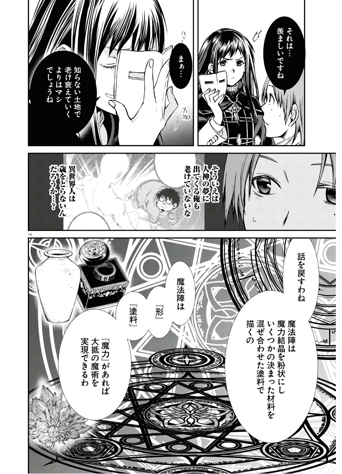 Mushoku Tensei: Isekai Ittara Honki Dasu Chap 69 - Next Chap 70