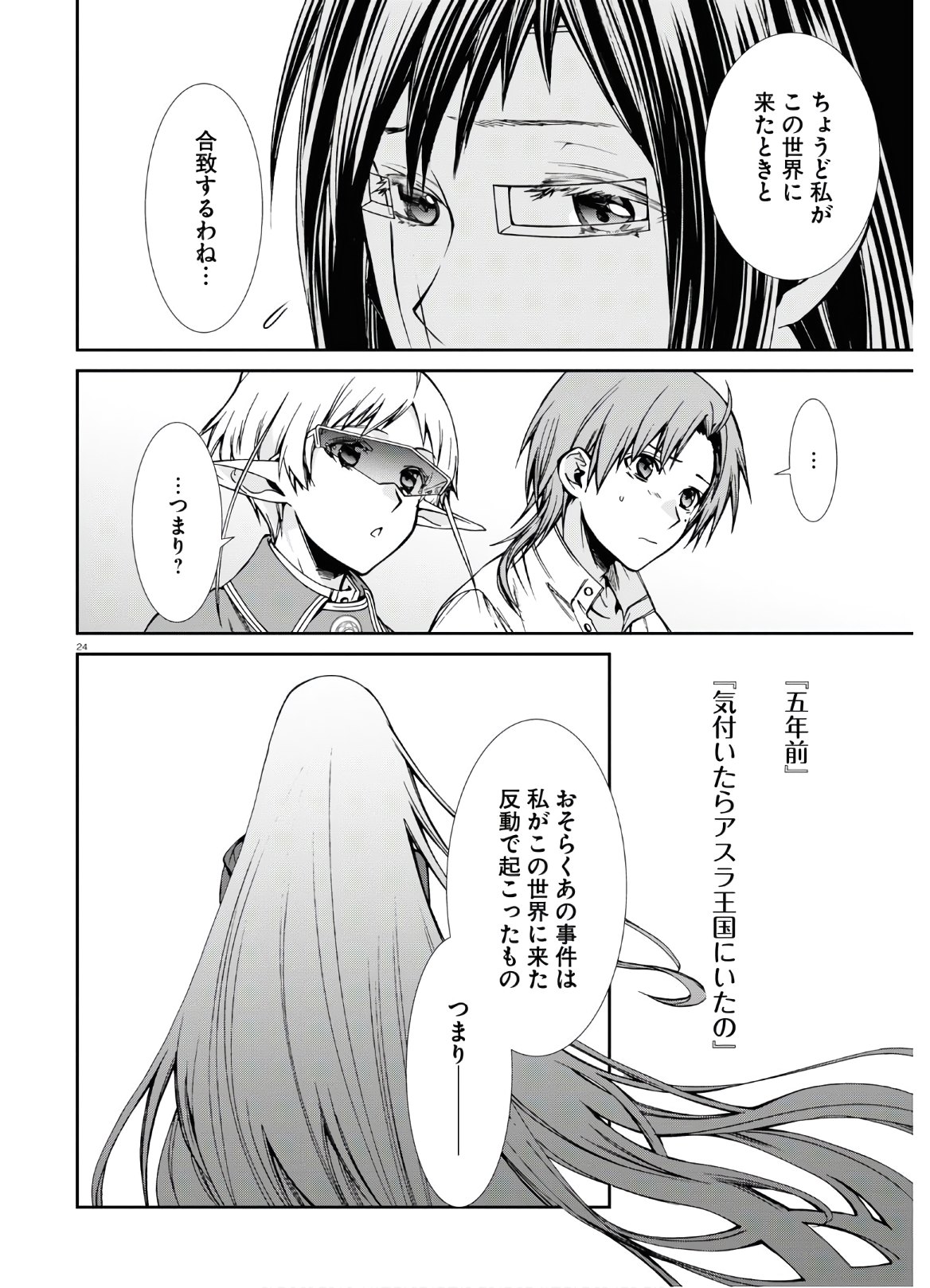 Mushoku Tensei: Isekai Ittara Honki Dasu Chap 69 - Next Chap 70