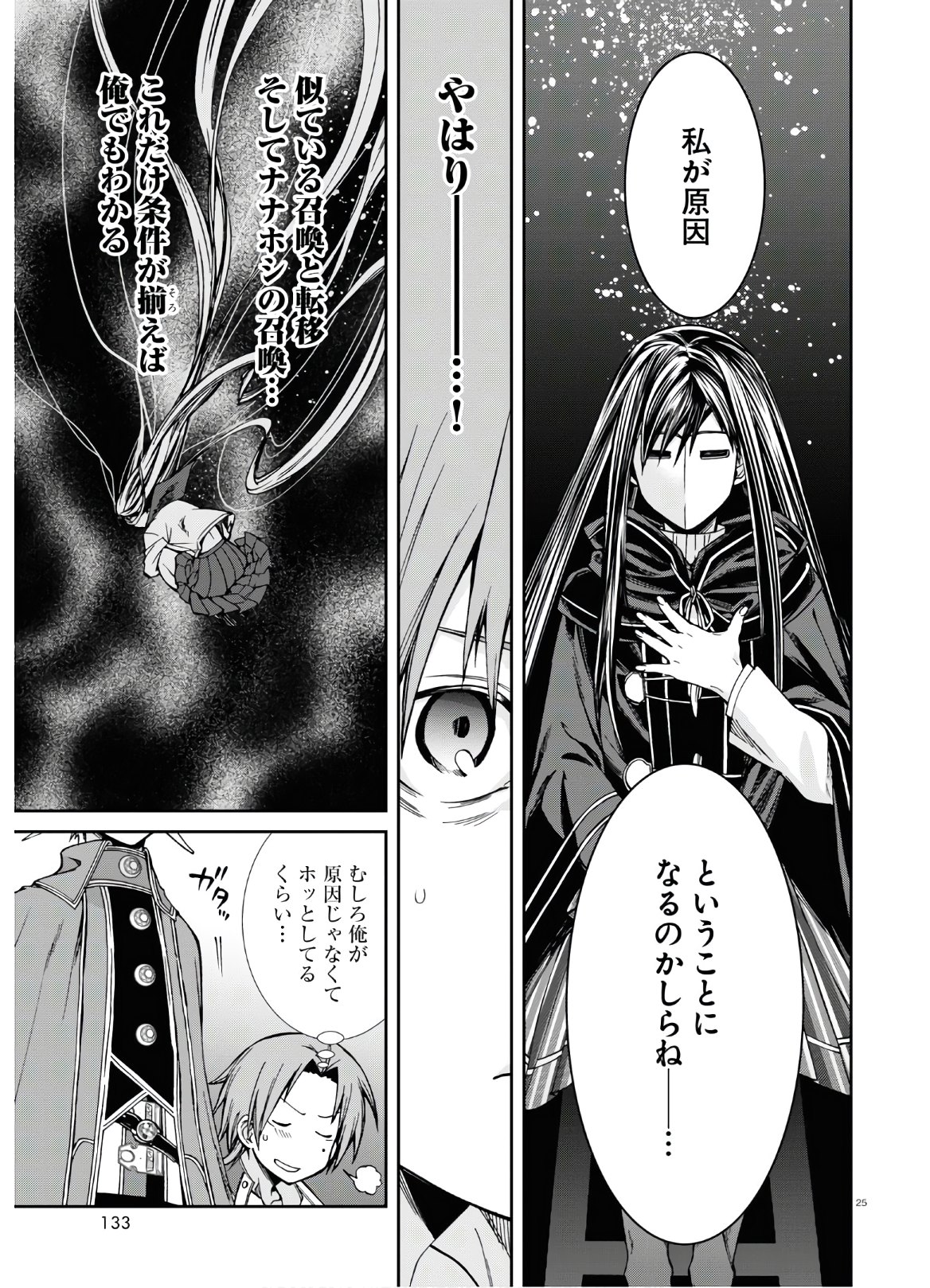 Mushoku Tensei: Isekai Ittara Honki Dasu Chap 69 - Next Chap 70