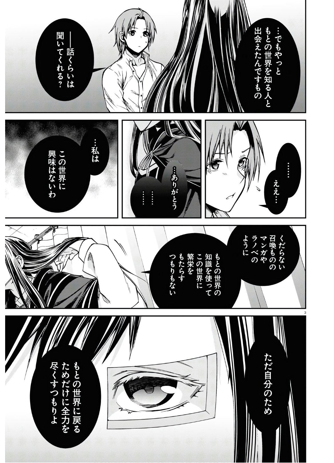 Mushoku Tensei: Isekai Ittara Honki Dasu Chap 69 - Next Chap 70