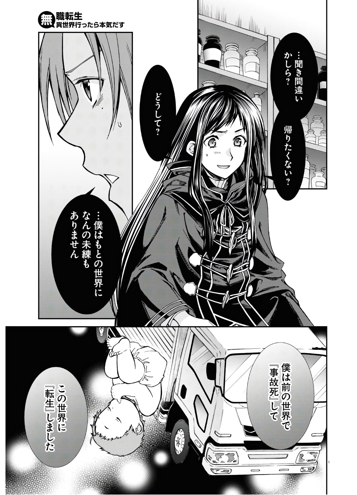 Mushoku Tensei: Isekai Ittara Honki Dasu Chap 69 - Next Chap 70