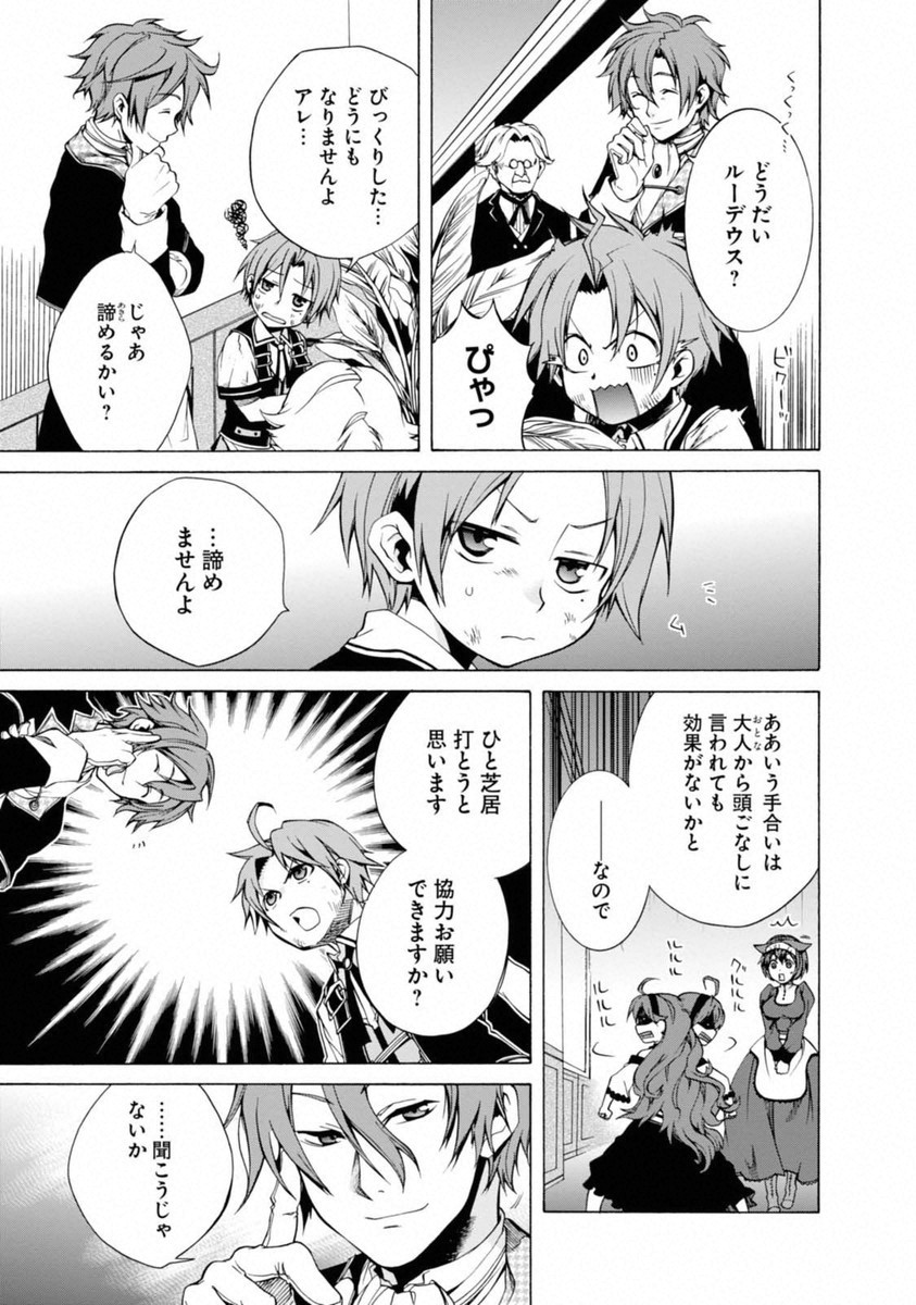Mushoku Tensei: Isekai Ittara Honki Dasu Chap 7 - Next Chap 8