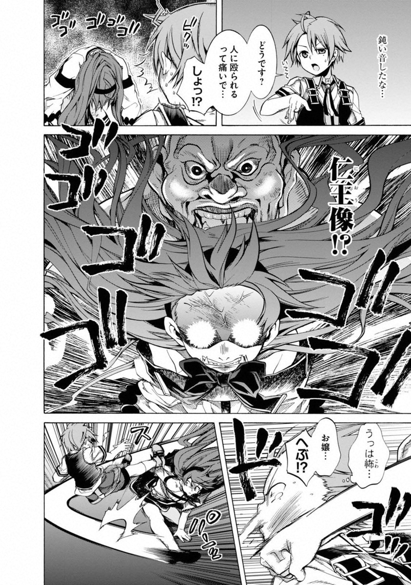 Mushoku Tensei: Isekai Ittara Honki Dasu Chap 7 - Next Chap 8