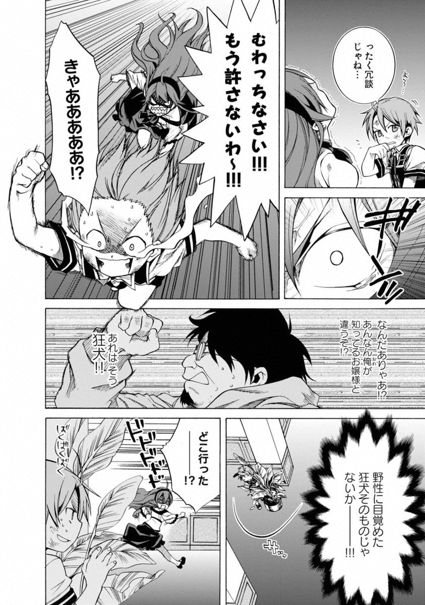 Mushoku Tensei: Isekai Ittara Honki Dasu Chap 7 - Next Chap 8