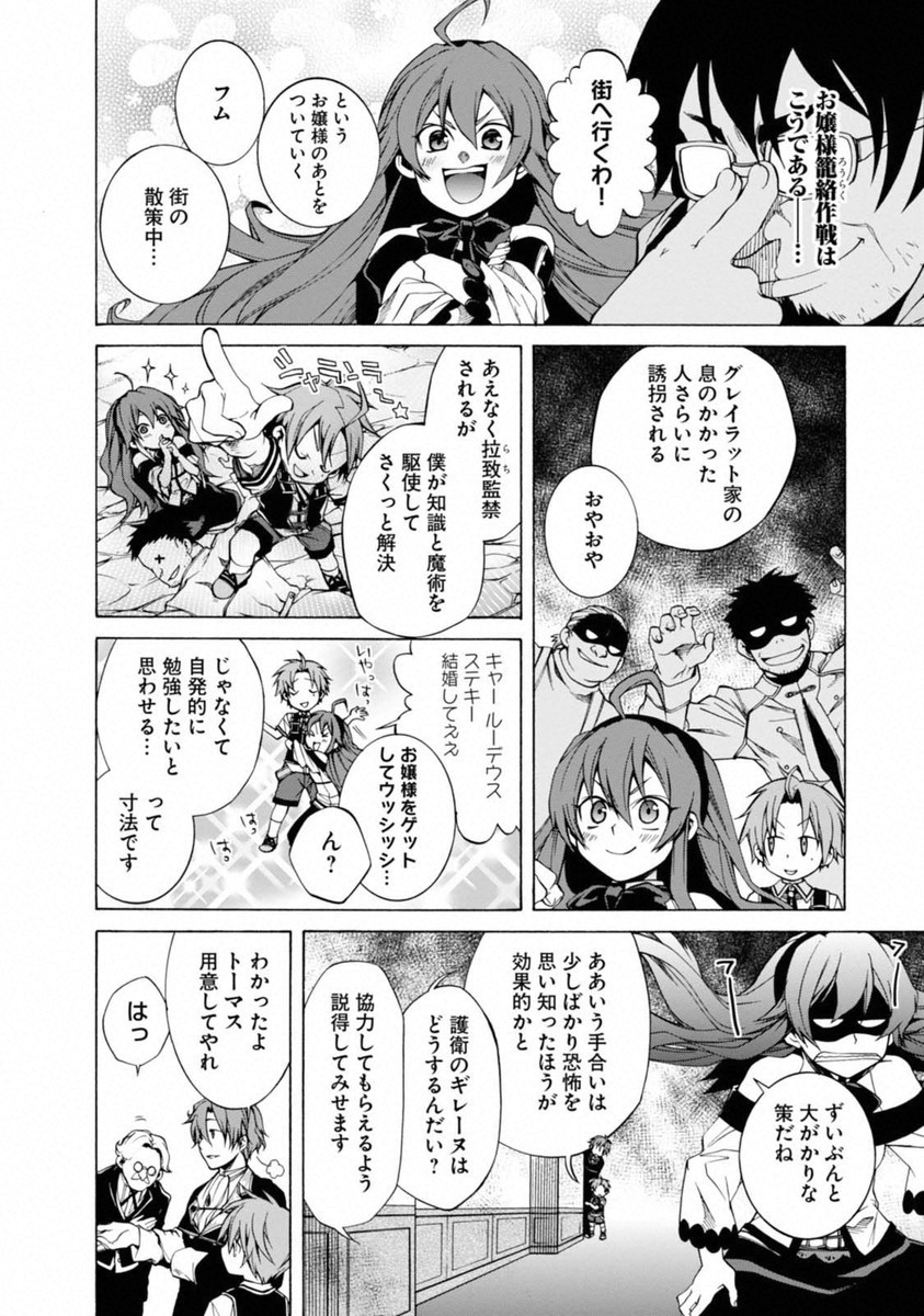 Mushoku Tensei: Isekai Ittara Honki Dasu Chap 7 - Next Chap 8