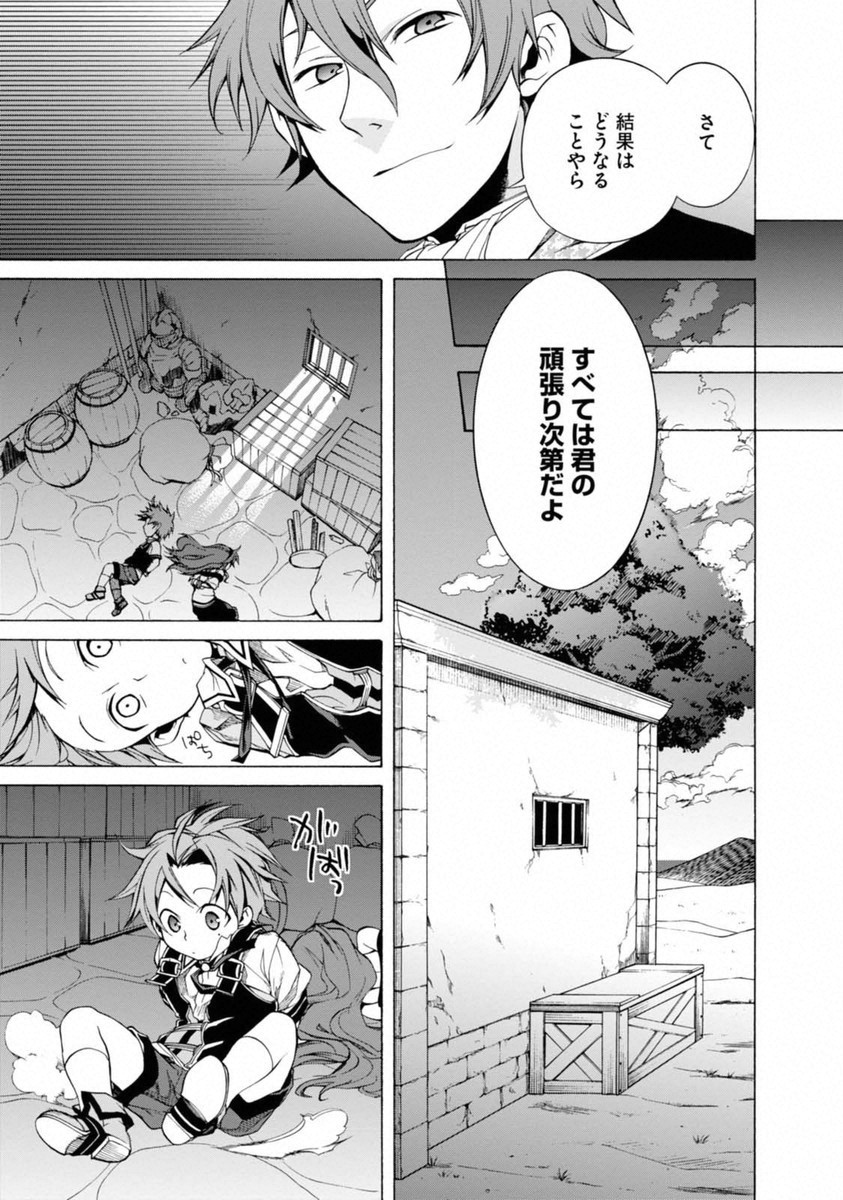 Mushoku Tensei: Isekai Ittara Honki Dasu Chap 7 - Next Chap 8