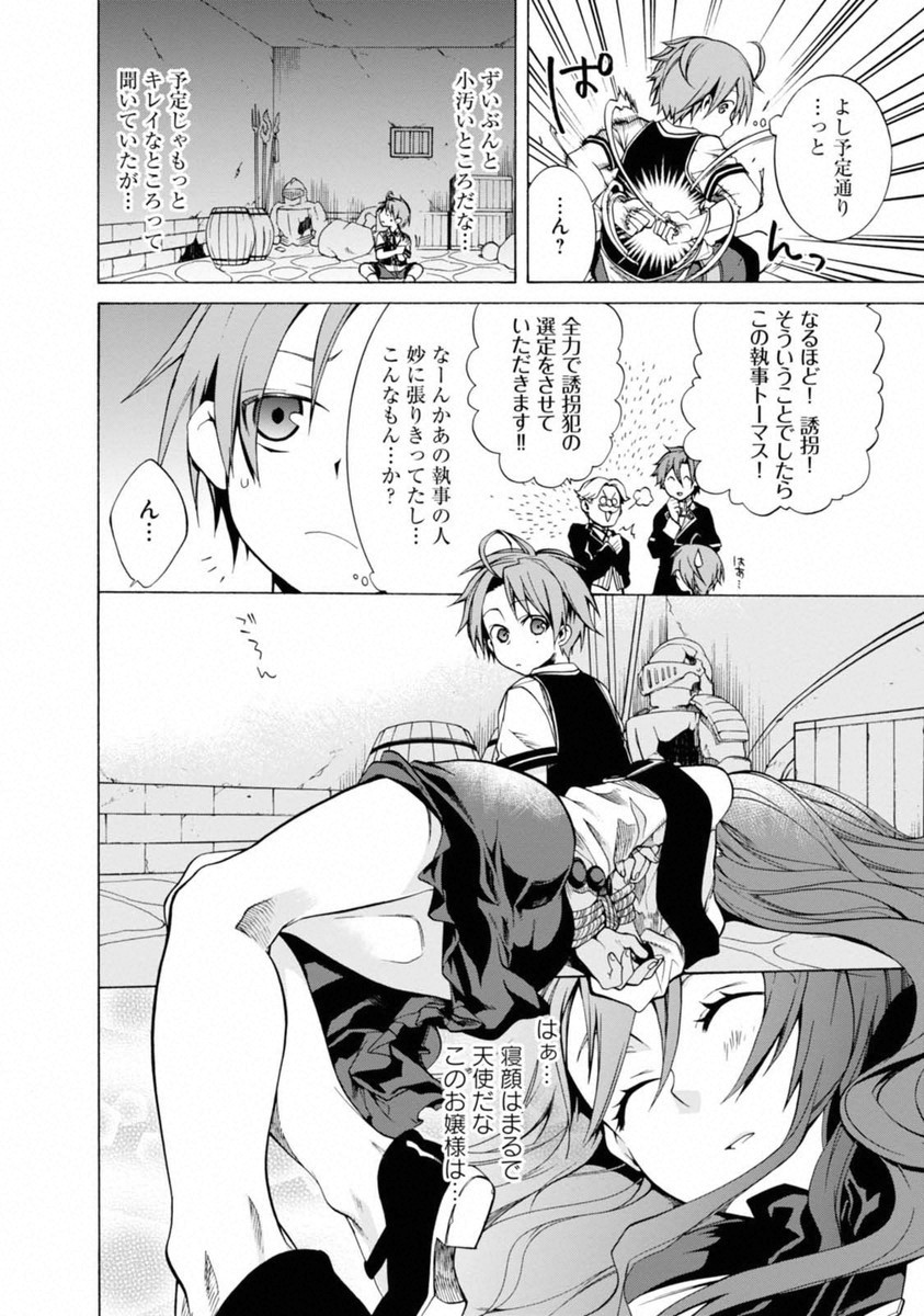 Mushoku Tensei: Isekai Ittara Honki Dasu Chap 7 - Next Chap 8