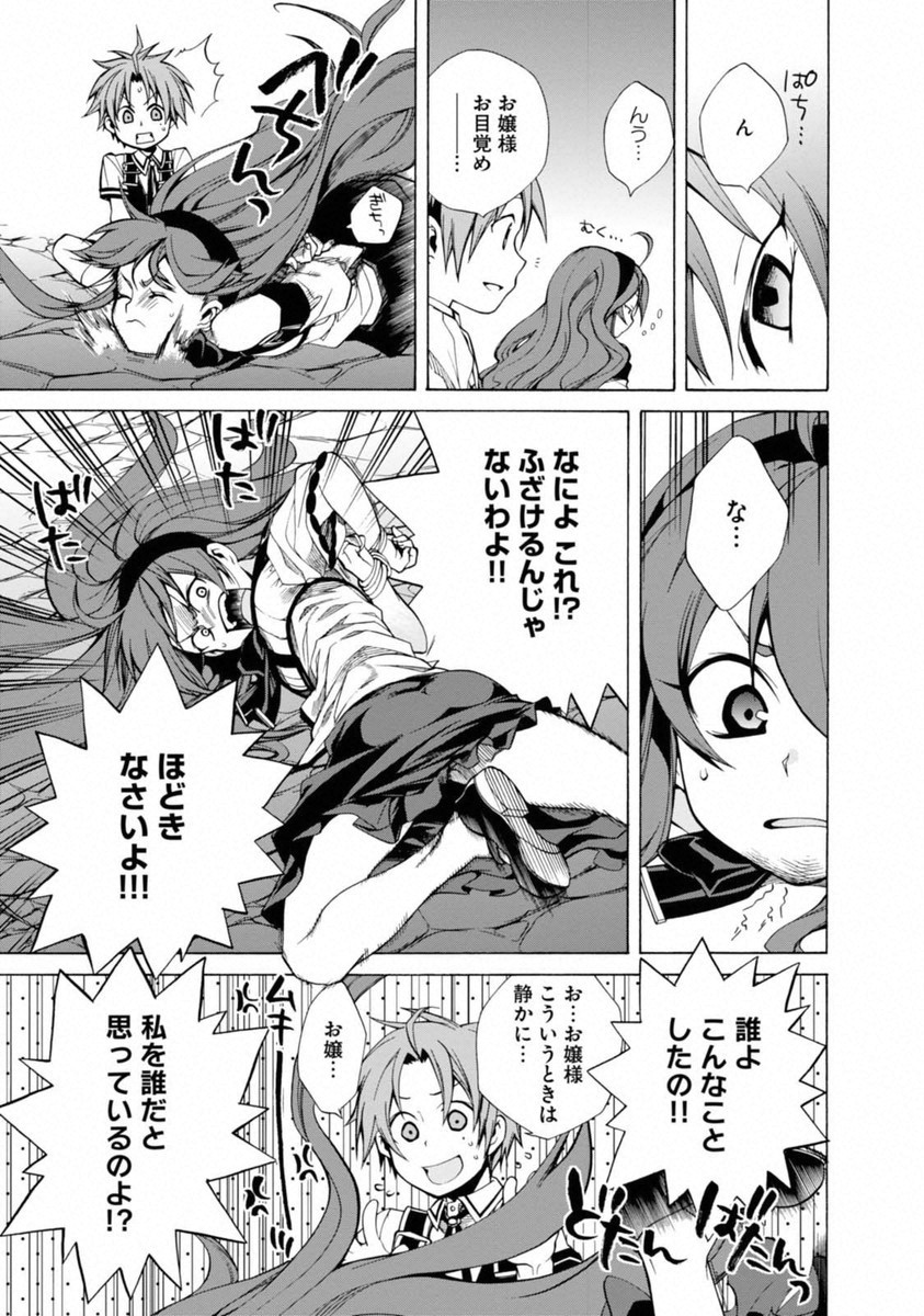 Mushoku Tensei: Isekai Ittara Honki Dasu Chap 7 - Next Chap 8