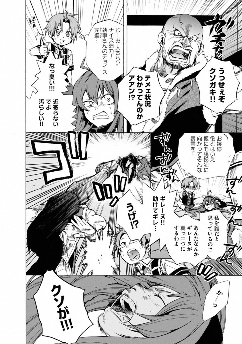 Mushoku Tensei: Isekai Ittara Honki Dasu Chap 7 - Next Chap 8