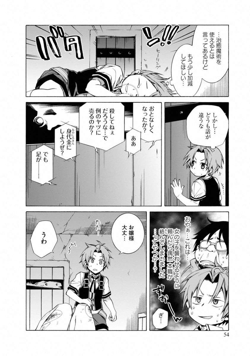 Mushoku Tensei: Isekai Ittara Honki Dasu Chap 7 - Next Chap 8