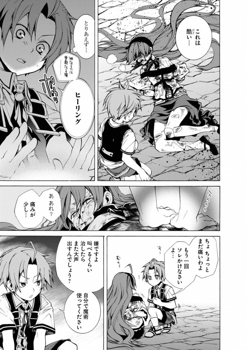Mushoku Tensei: Isekai Ittara Honki Dasu Chap 7 - Next Chap 8
