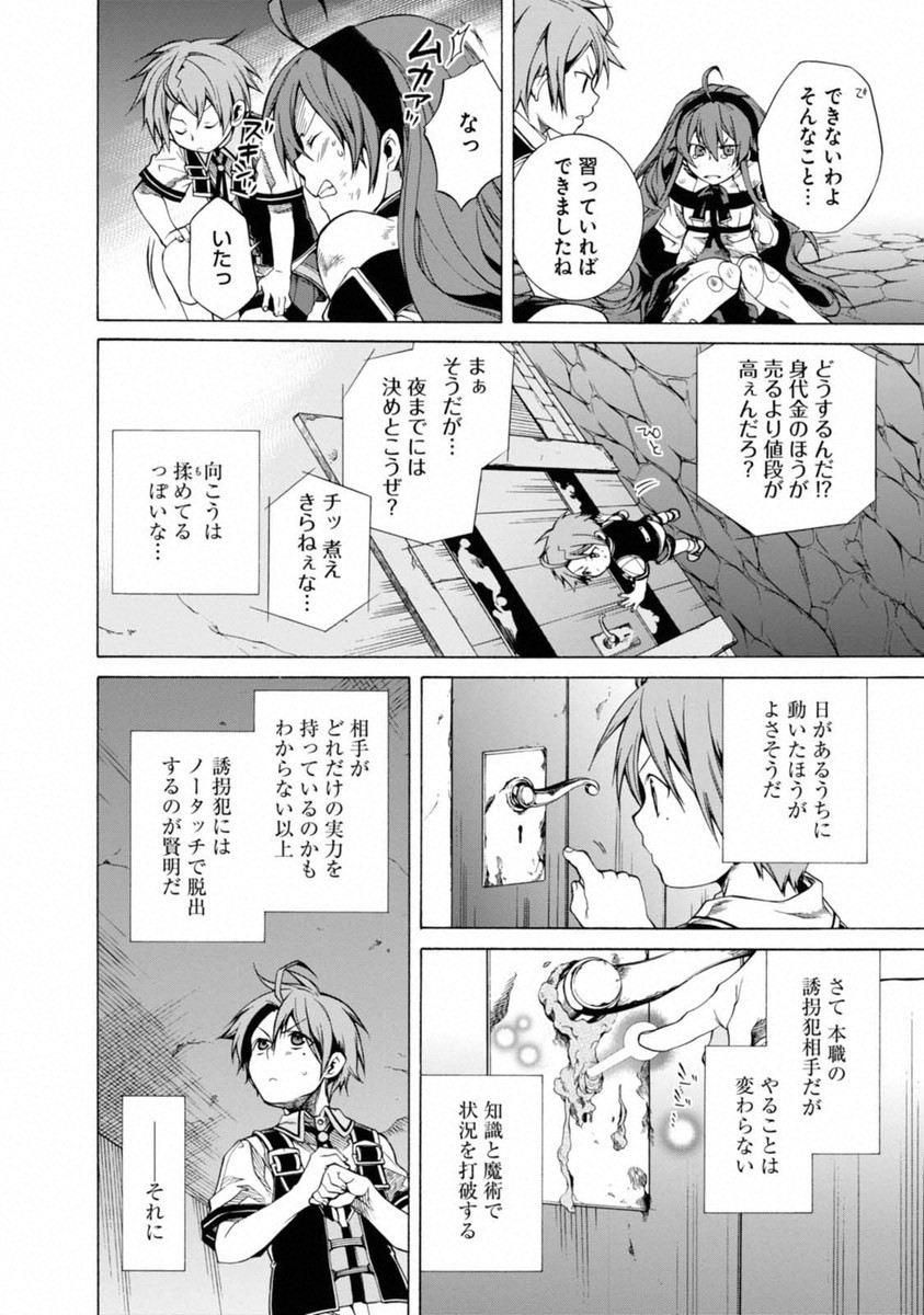 Mushoku Tensei: Isekai Ittara Honki Dasu Chap 7 - Next Chap 8